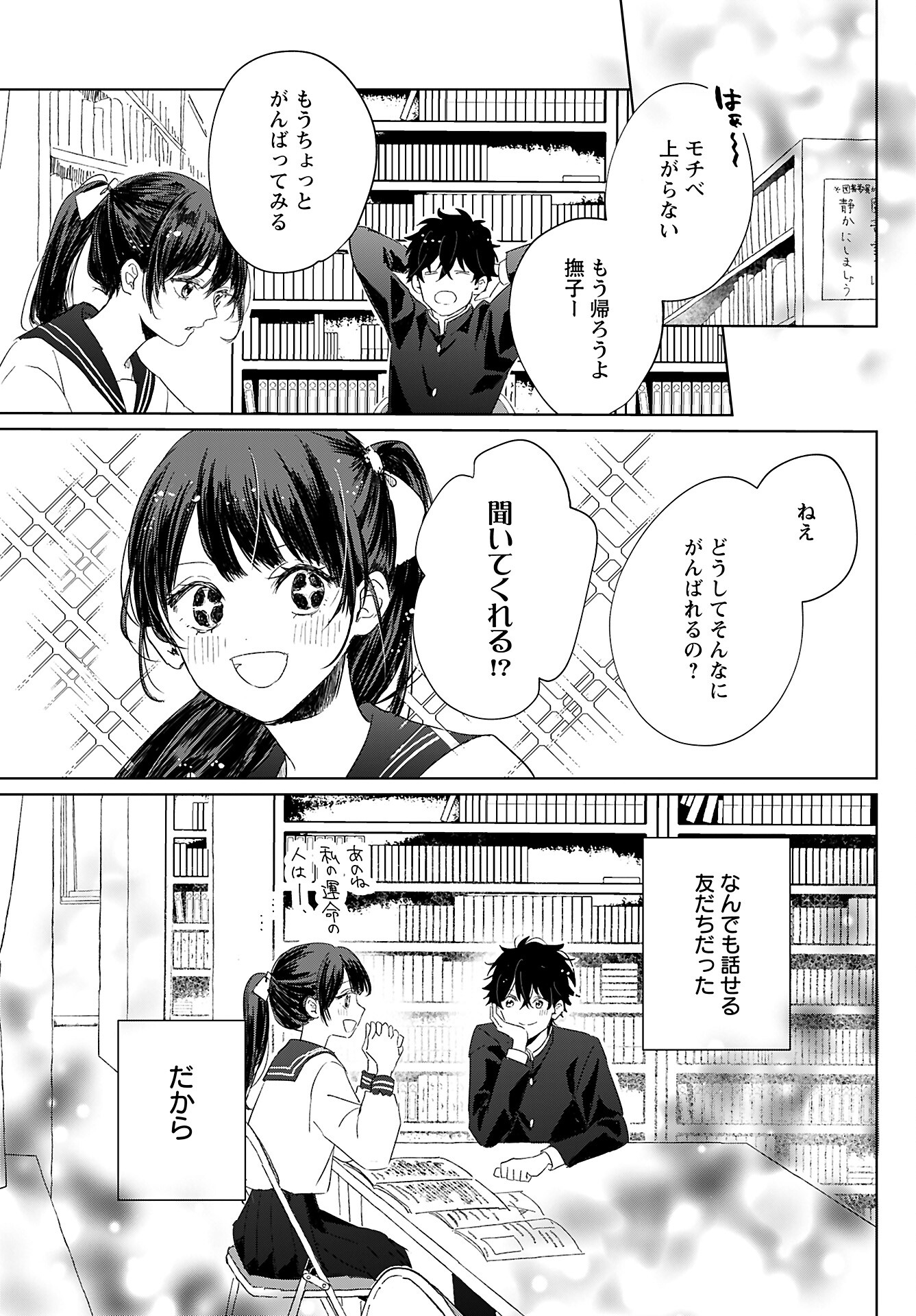 Yamato Nadeshiko wa Kujikenai. Chap 5 - Pic 5