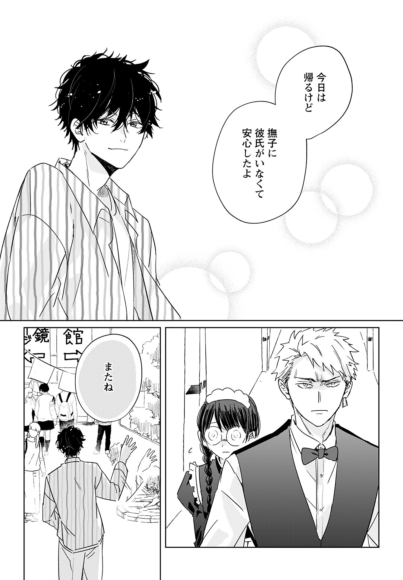 Yamato Nadeshiko wa Kujikenai. Chap 5 - Pic 13