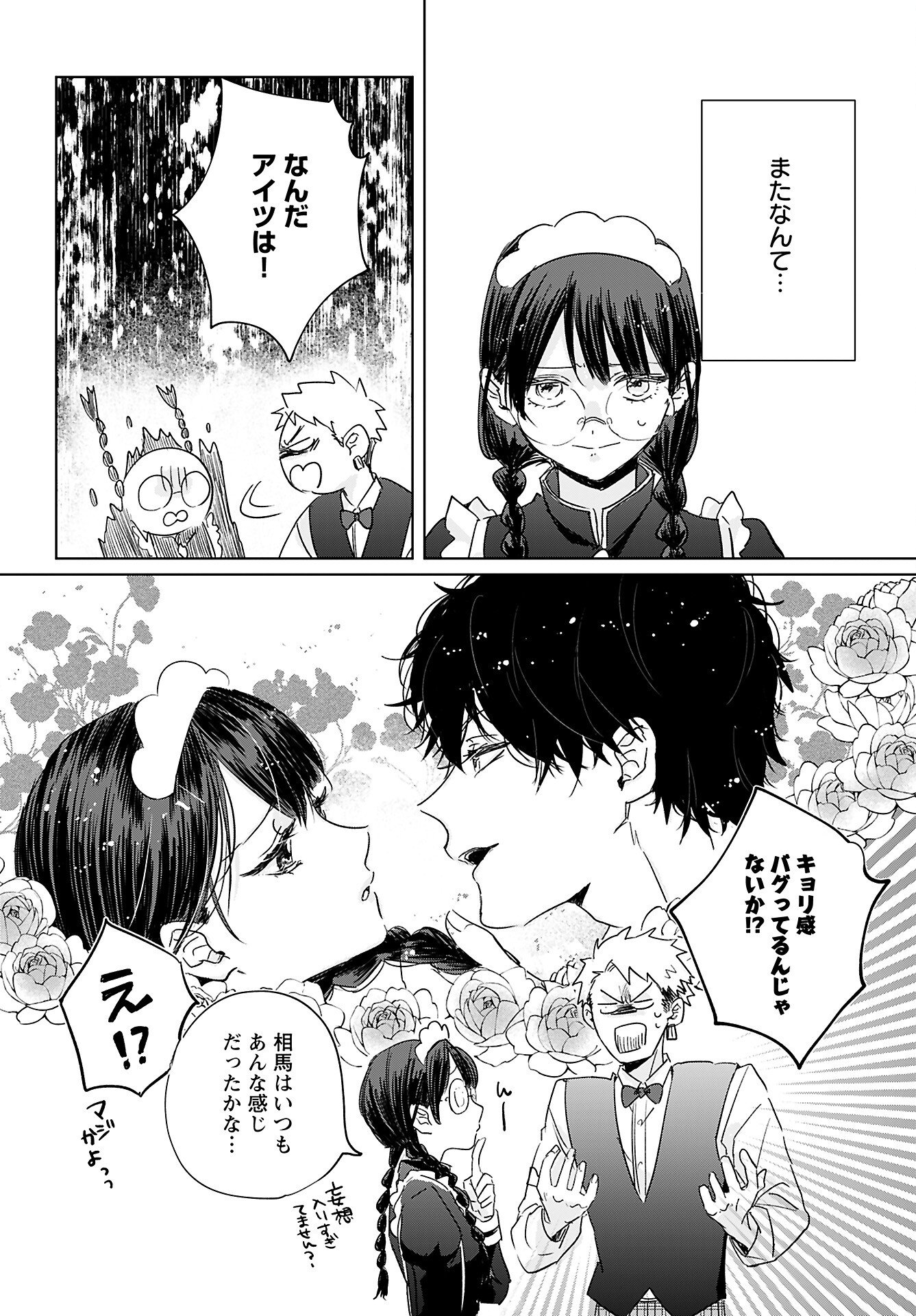 Yamato Nadeshiko wa Kujikenai. Chap 5 - Pic 14