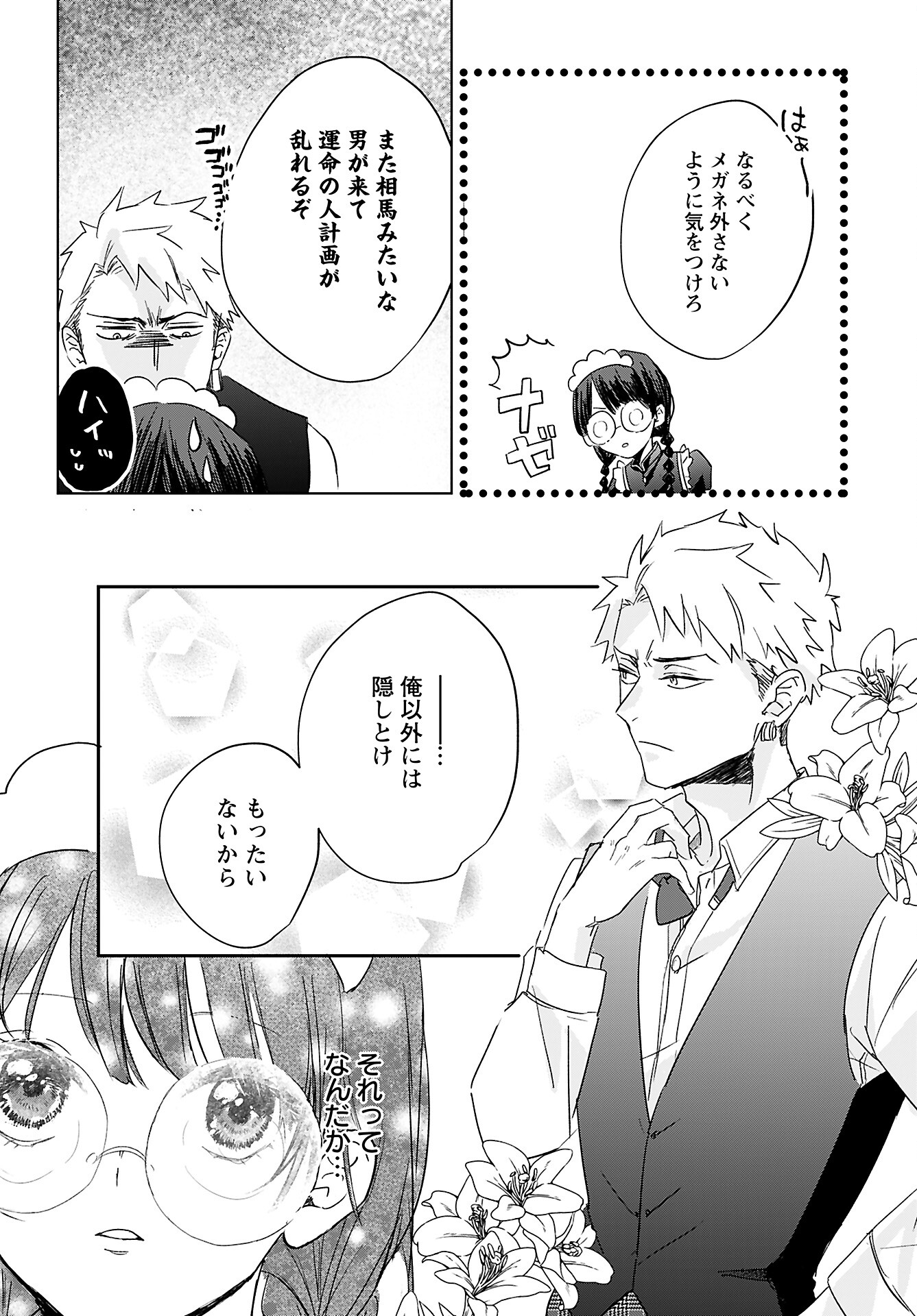 Yamato Nadeshiko wa Kujikenai. Chap 5 - Pic 15
