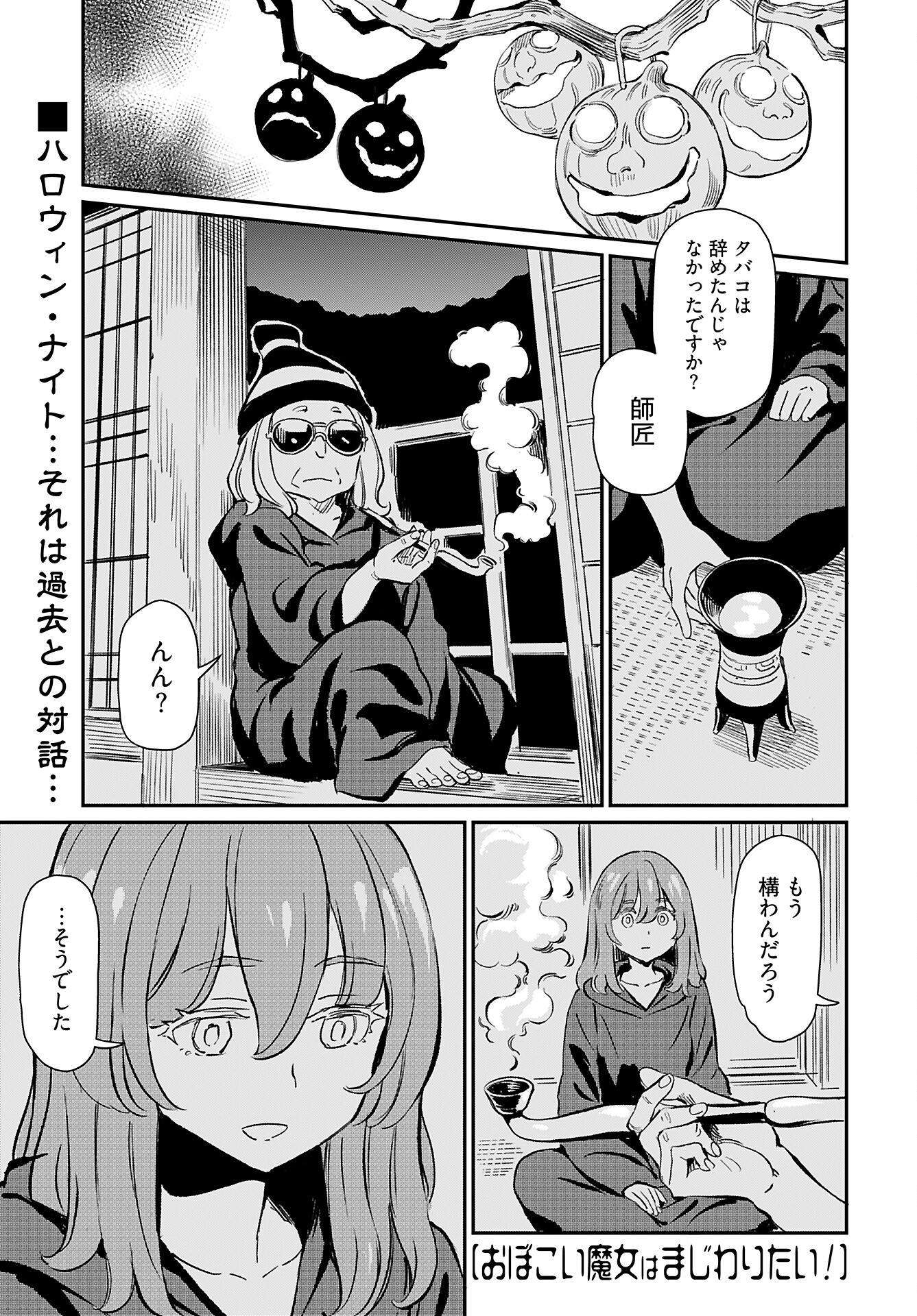 Obokoi Majo wa Majiwaritai!? Chap 36 - Pic 1
