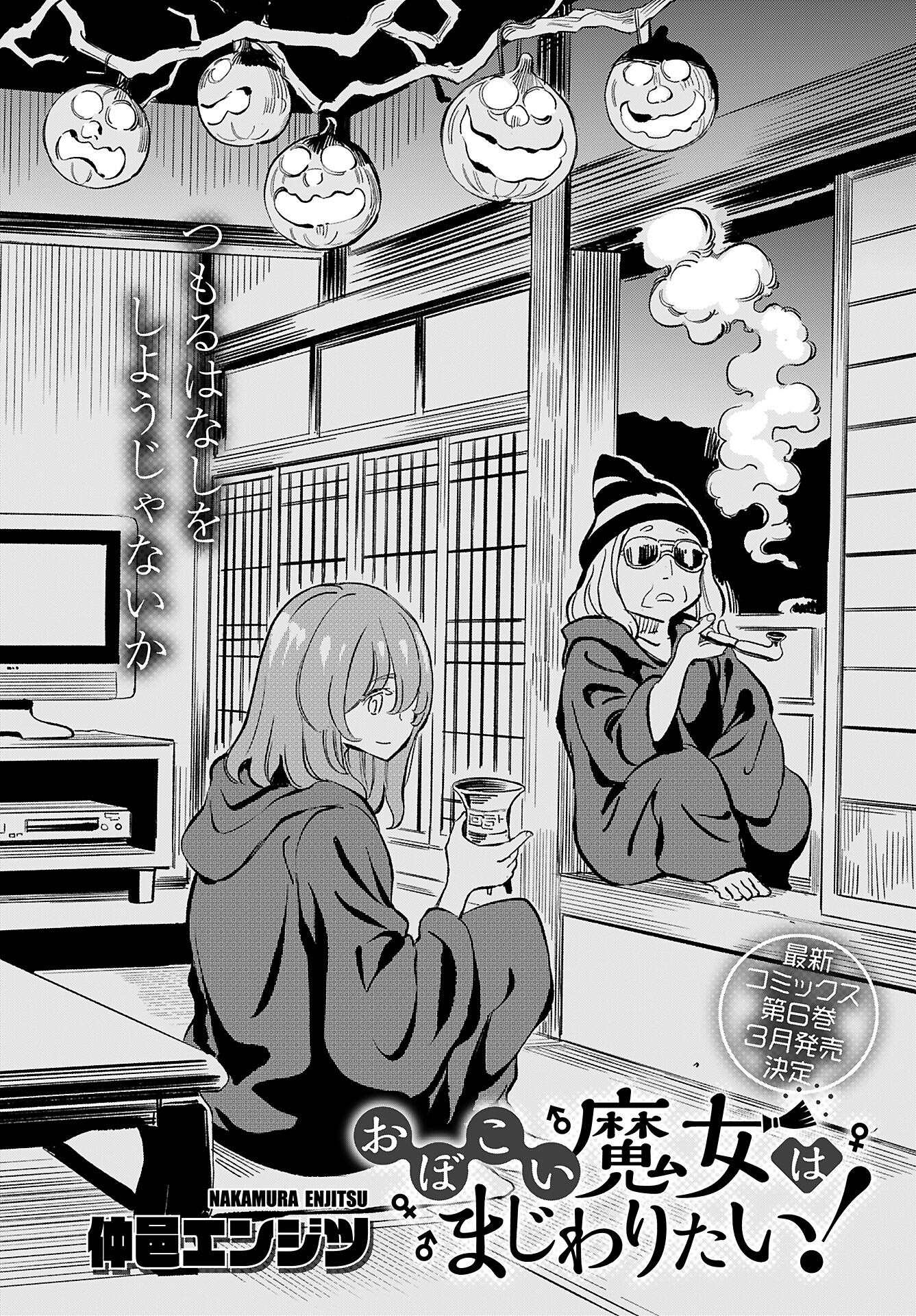 Obokoi Majo wa Majiwaritai!? Chap 36 - Pic 2