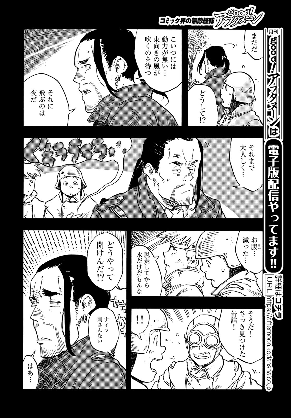 KUUTEI DRAGONS - RAW Chapter 80 page 18 - nihonkuni.com