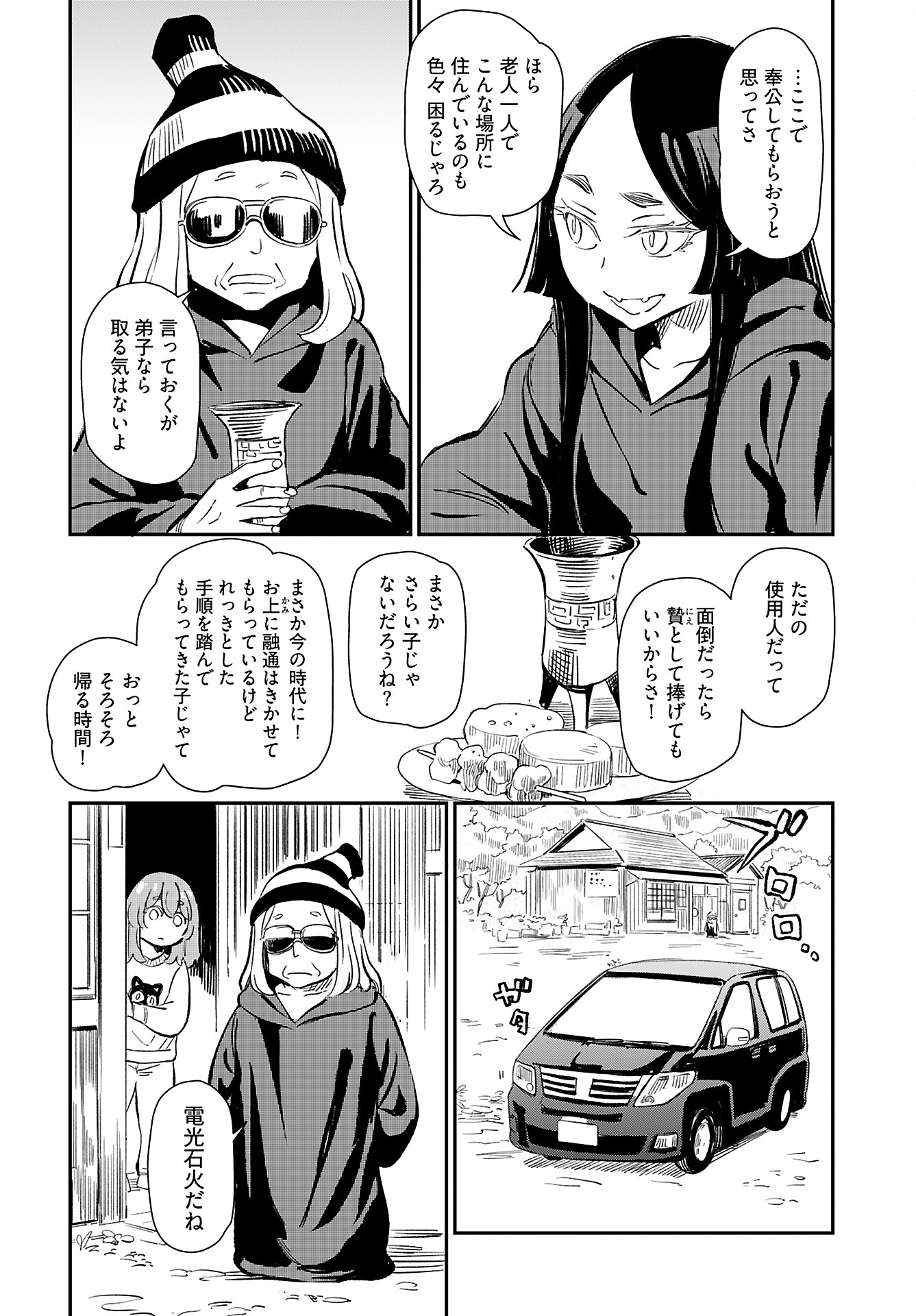 Obokoi Majo wa Majiwaritai!? Chap 36 - Pic 6