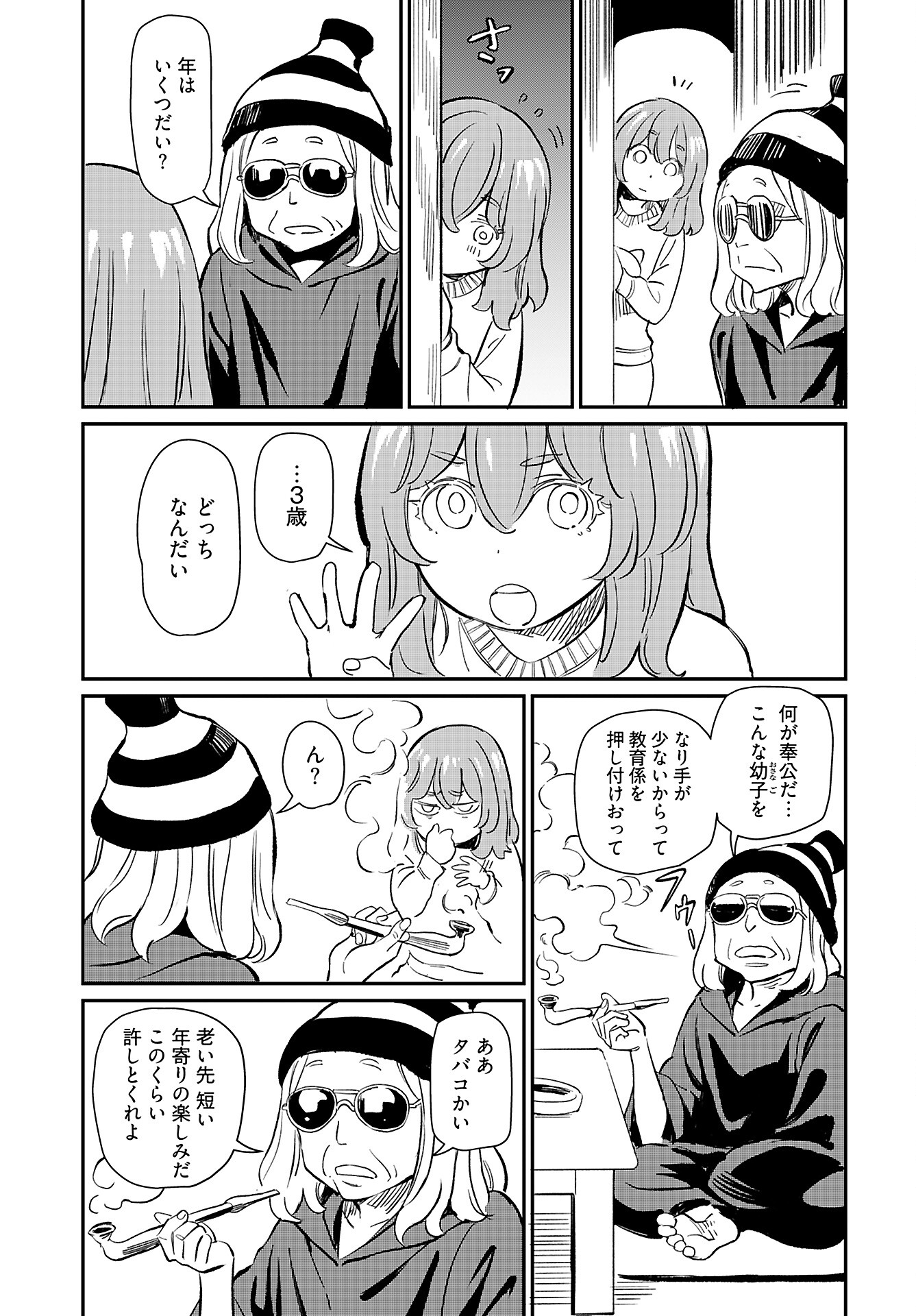 Obokoi Majo wa Majiwaritai!? Chap 36 - Pic 7