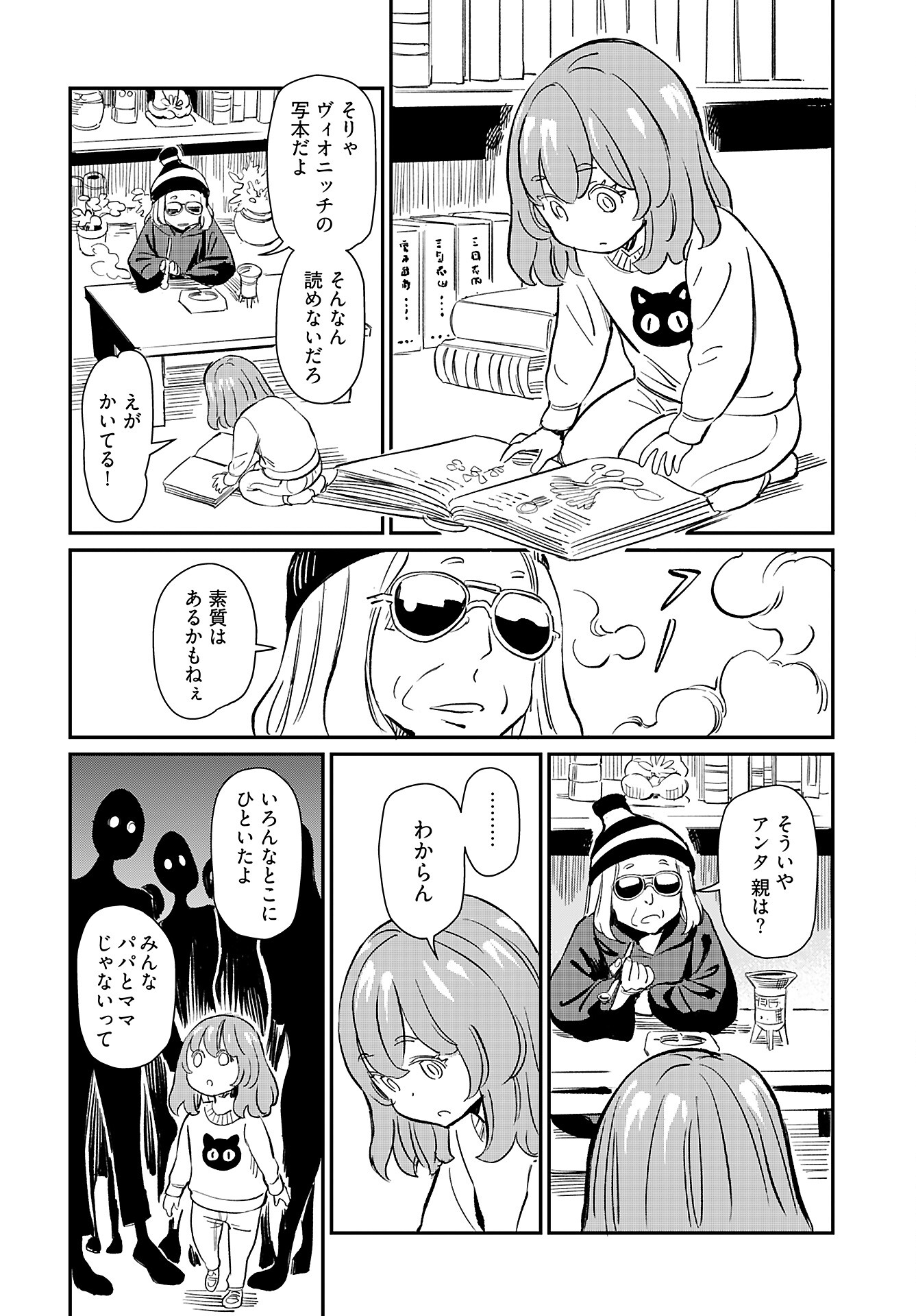 Obokoi Majo wa Majiwaritai!? Chap 36 - Pic 8