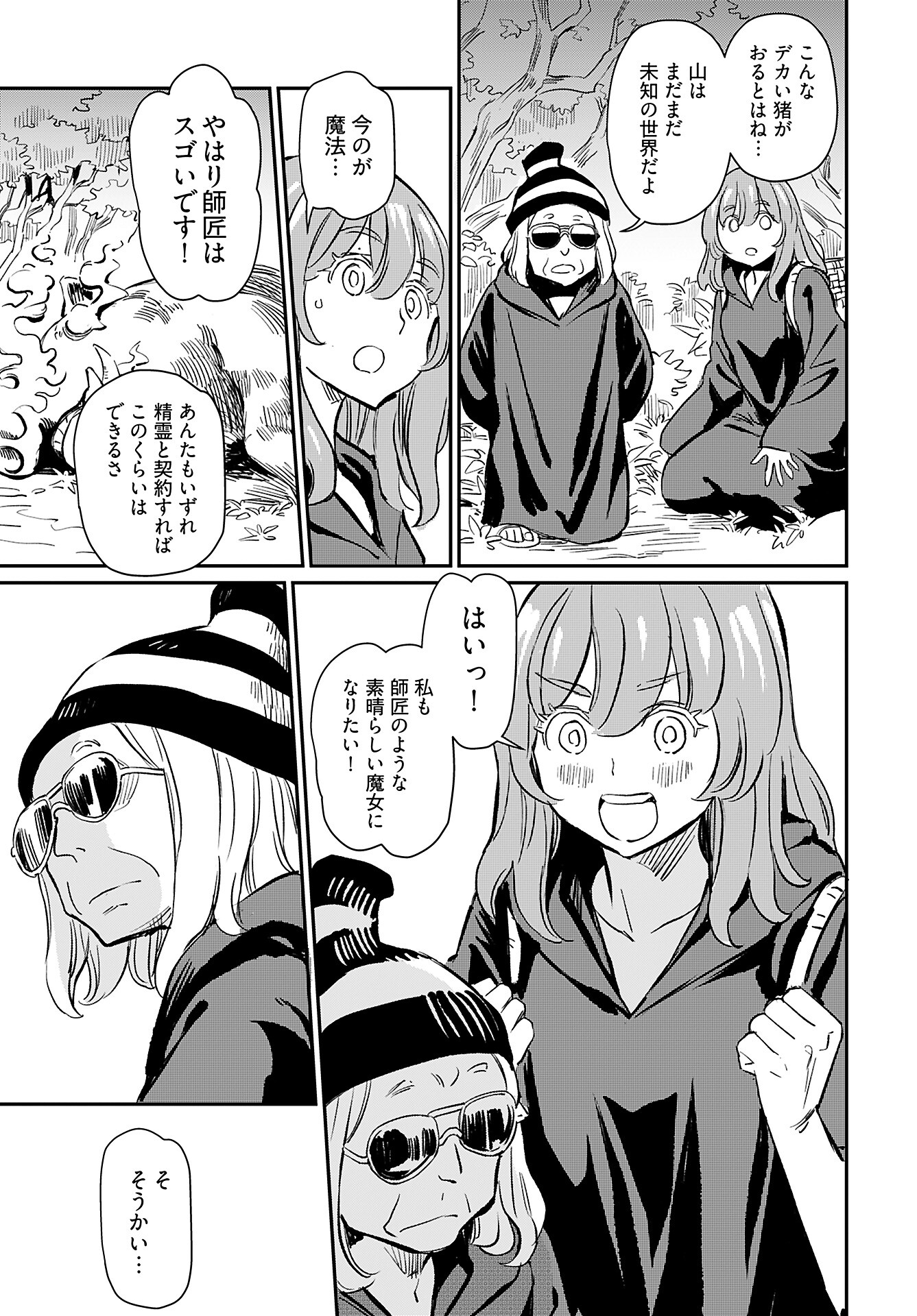Obokoi Majo wa Majiwaritai!? Chap 36 - Pic 11