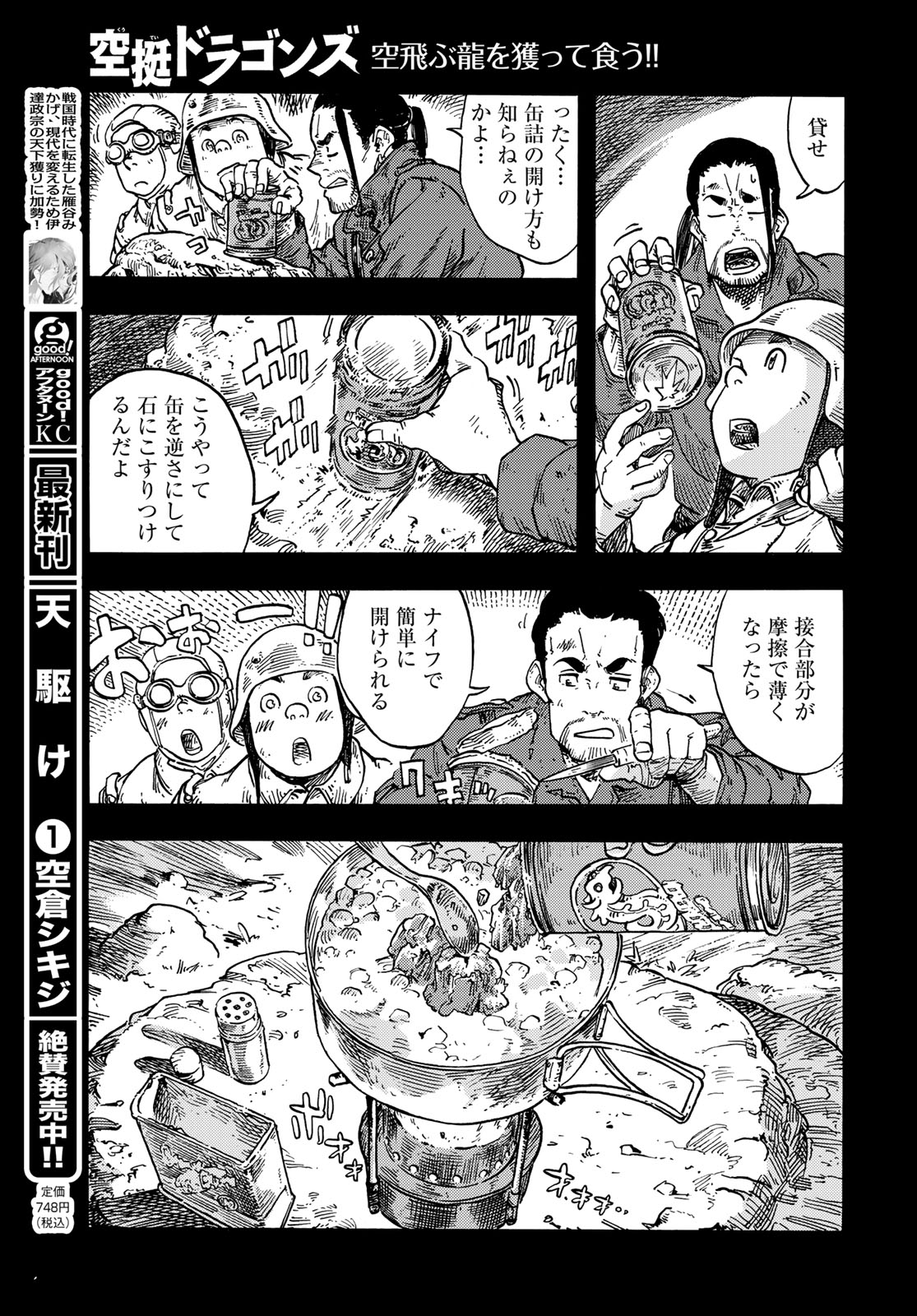 KUUTEI DRAGONS - RAW Chapter 80 page 19 - nihonkuni.com