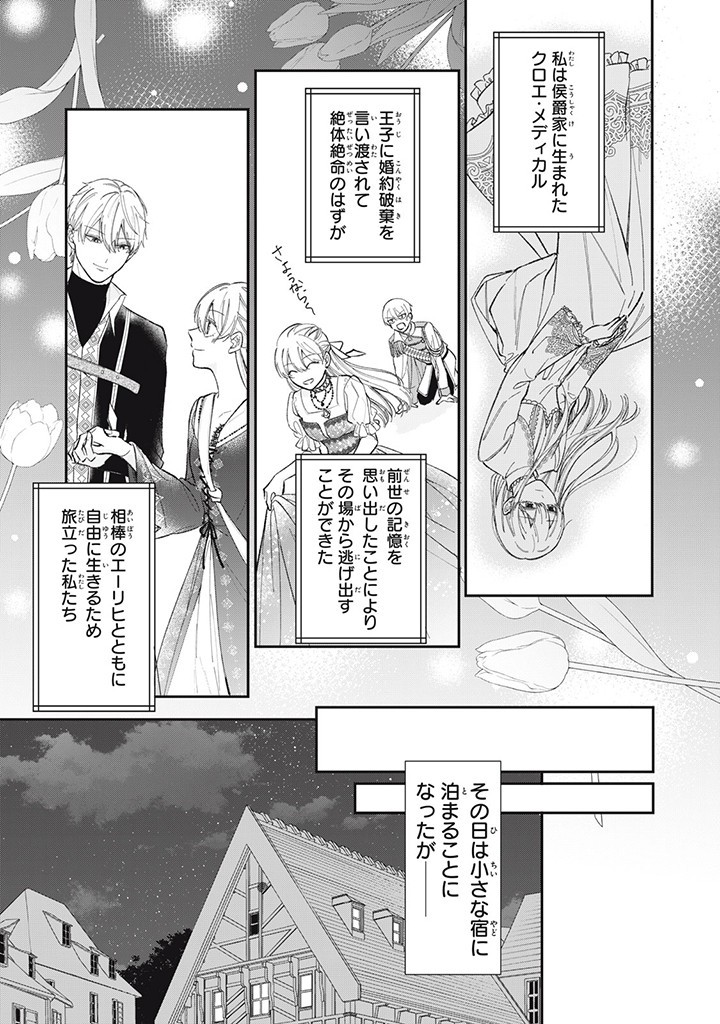 KONYAKU HAKISARETA NO DE, SUKI NI SURU KOTO NI SHITA. Chap 2.1 - Pic 1