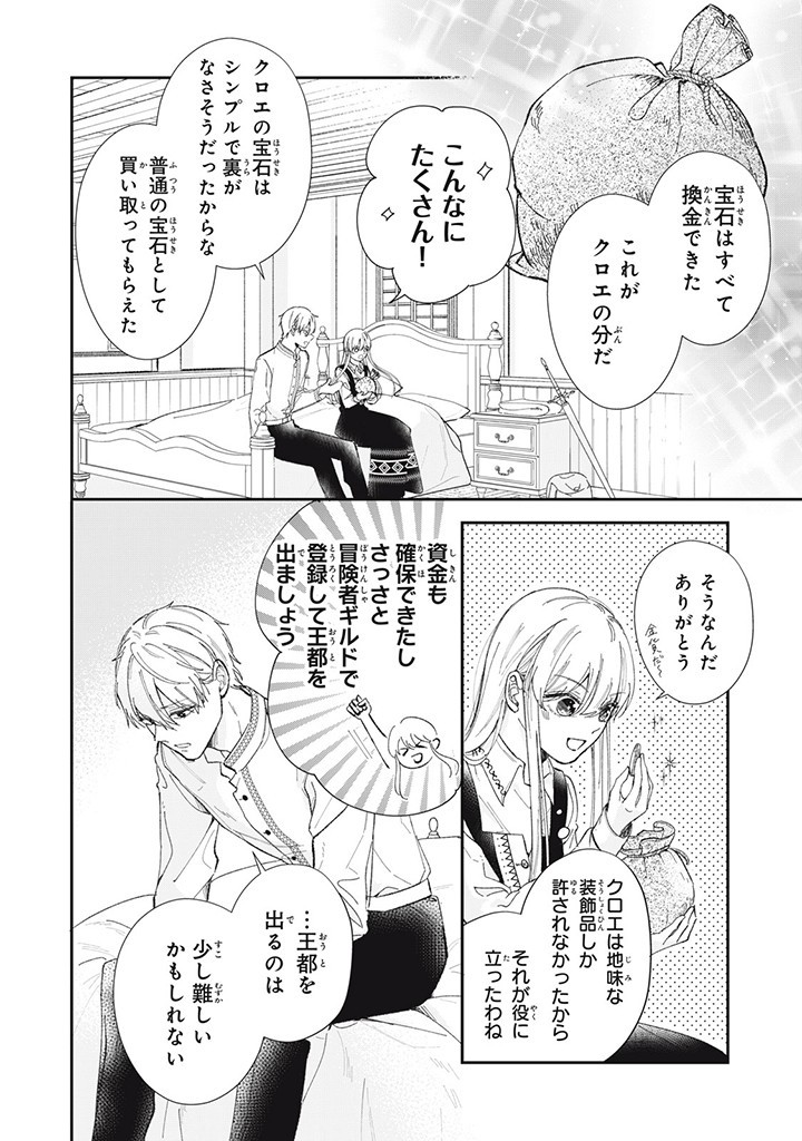 KONYAKU HAKISARETA NO DE, SUKI NI SURU KOTO NI SHITA. Chap 2.3 - Pic 1