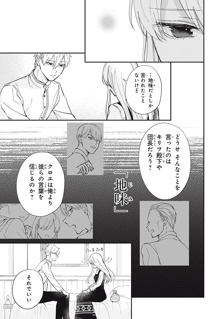KONYAKU HAKISARETA NO DE, SUKI NI SURU KOTO NI SHITA. Chap 2.4 - Pic 1