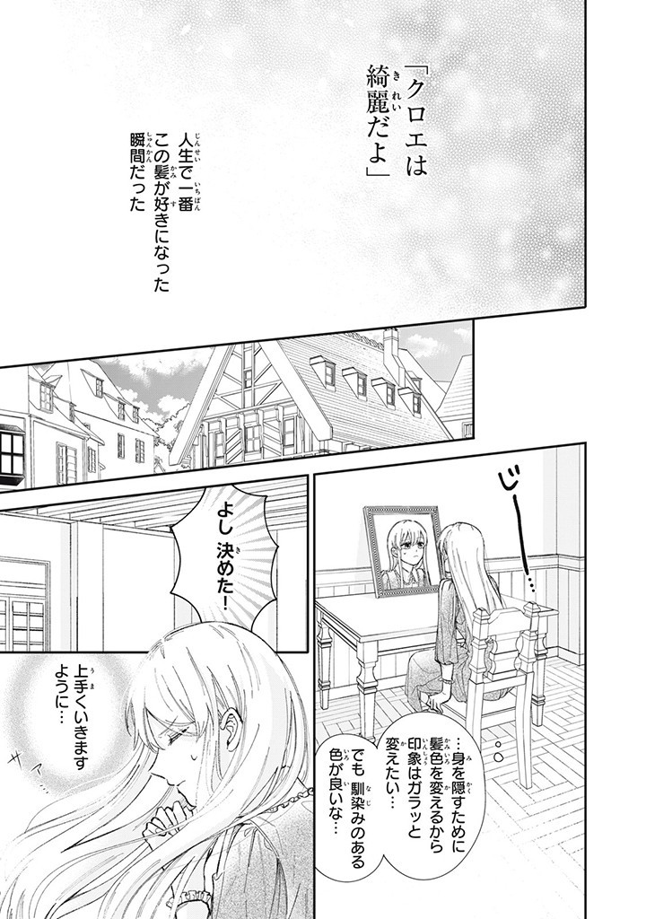 KONYAKU HAKISARETA NO DE, SUKI NI SURU KOTO NI SHITA. Chap 3.1 - Pic 1