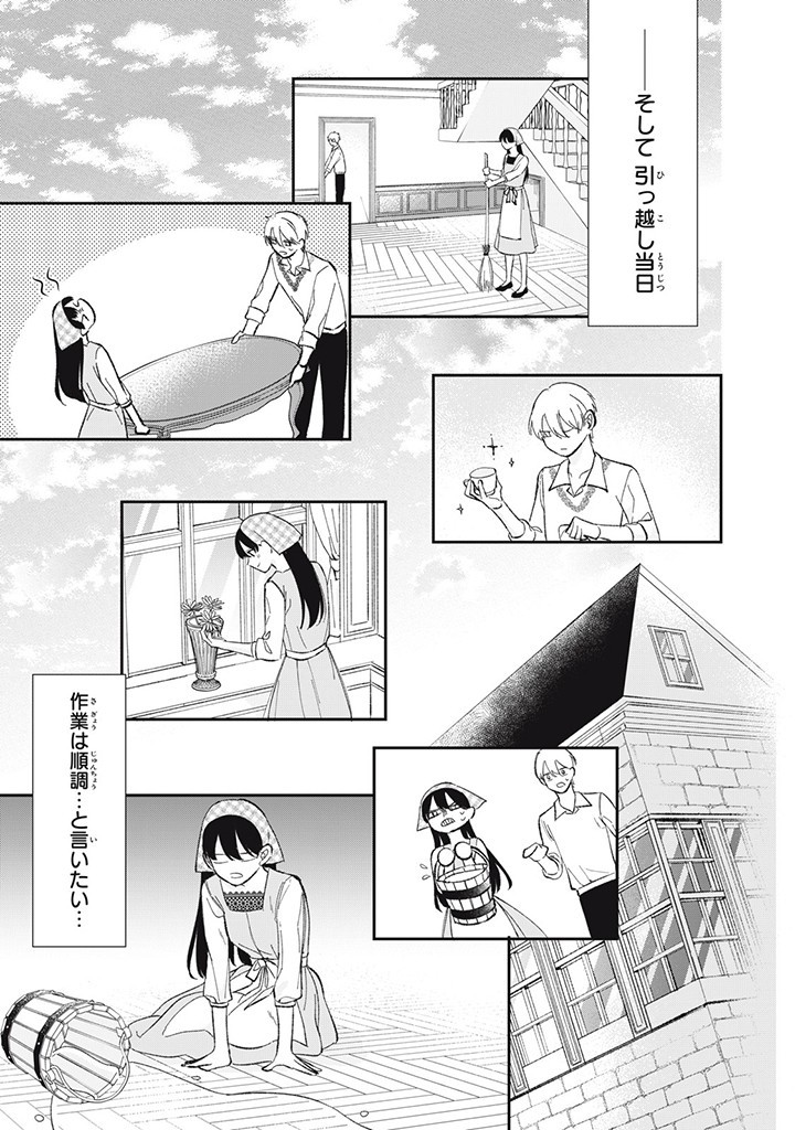 KONYAKU HAKISARETA NO DE, SUKI NI SURU KOTO NI SHITA. Chap 3.2 - Pic 1