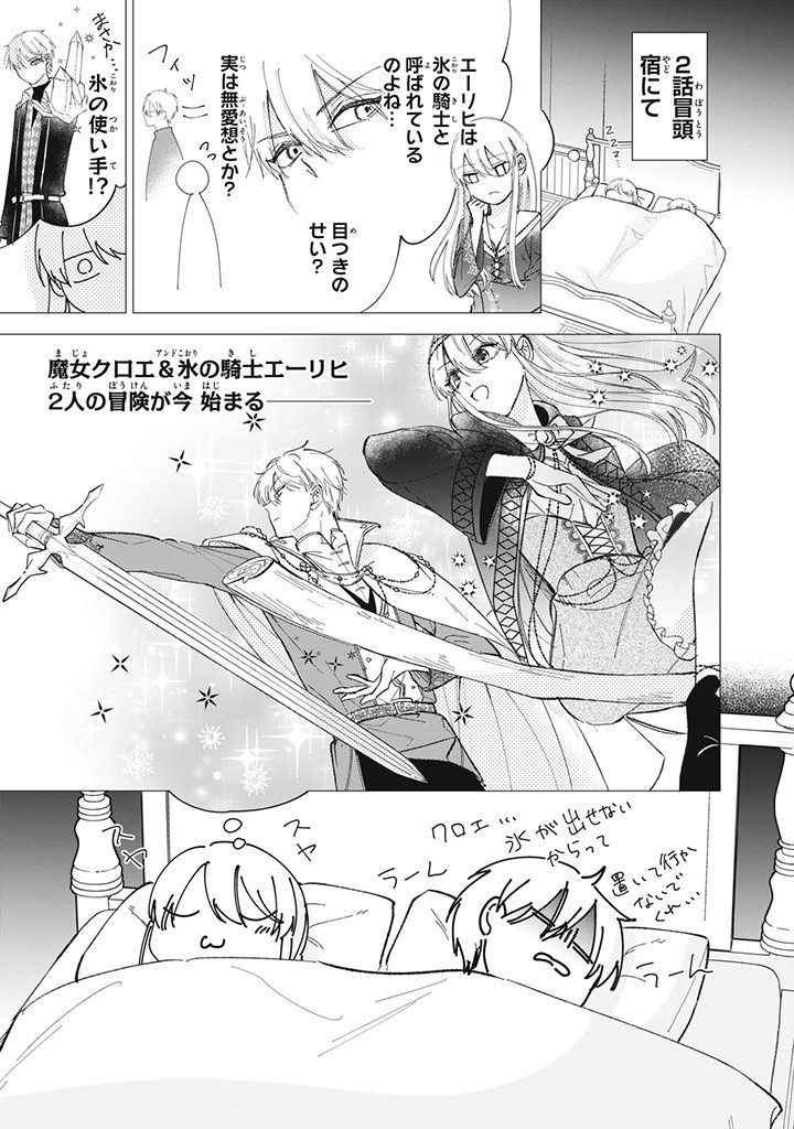 KONYAKU HAKISARETA NO DE, SUKI NI SURU KOTO NI SHITA. Chap 2.5 - Pic 1