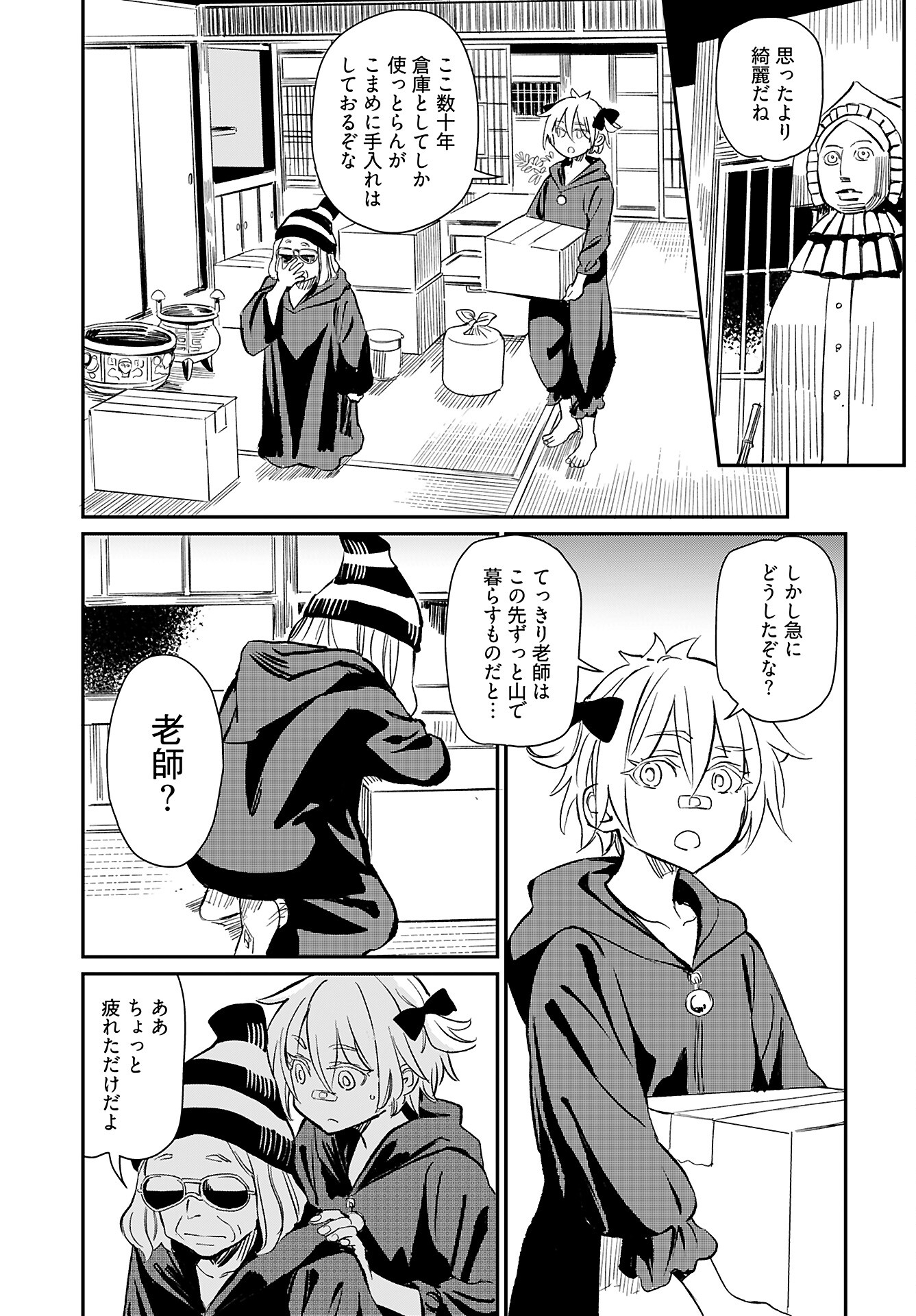 Obokoi Majo wa Majiwaritai!? Chap 36 - Pic 17