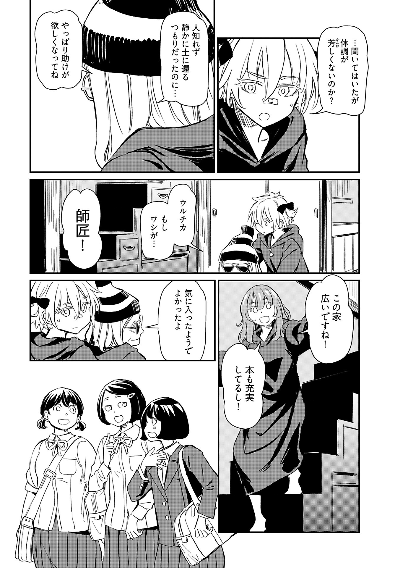 Obokoi Majo wa Majiwaritai!? Chap 36 - Pic 18
