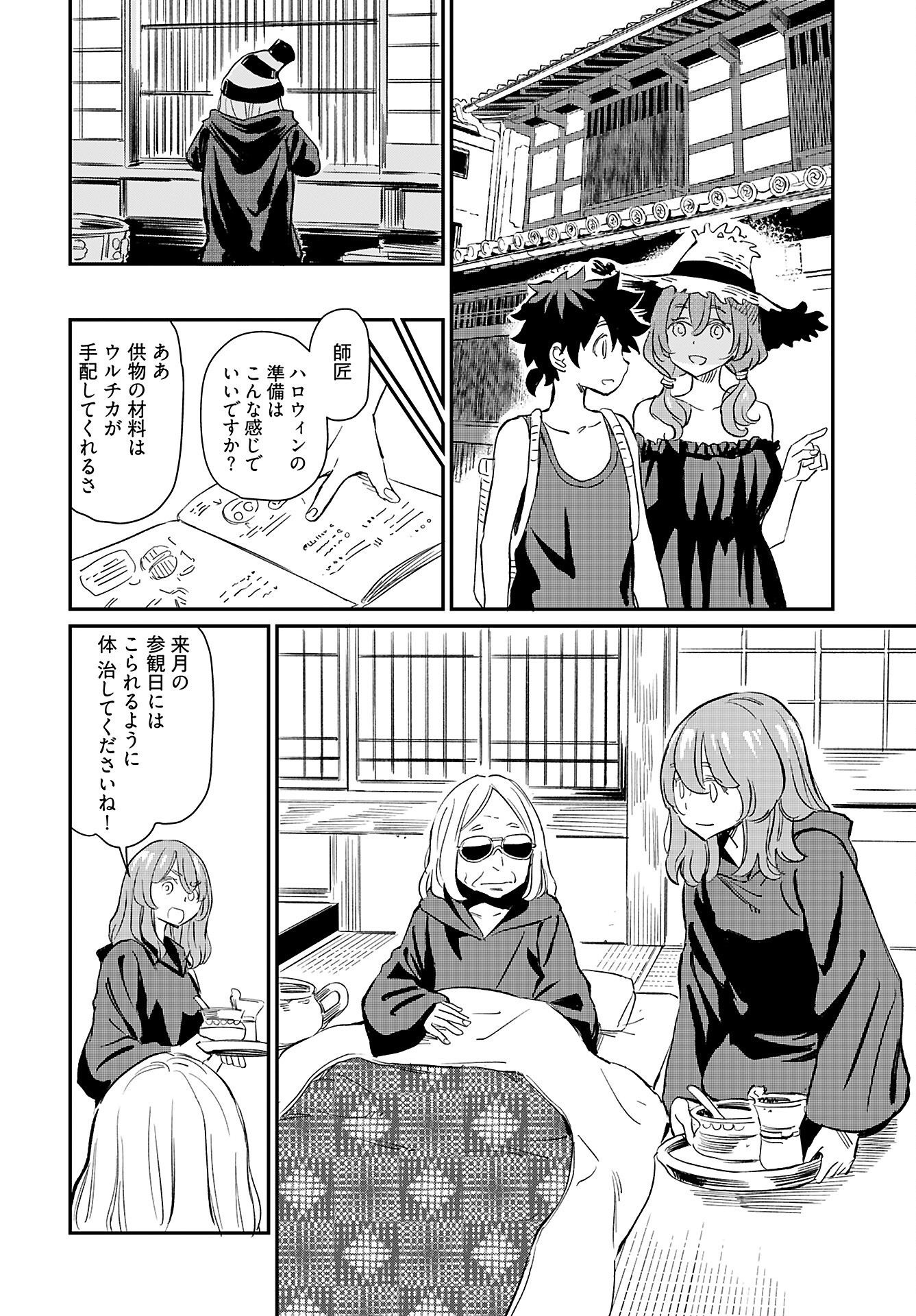 Obokoi Majo wa Majiwaritai!? Chap 36 - Pic 22
