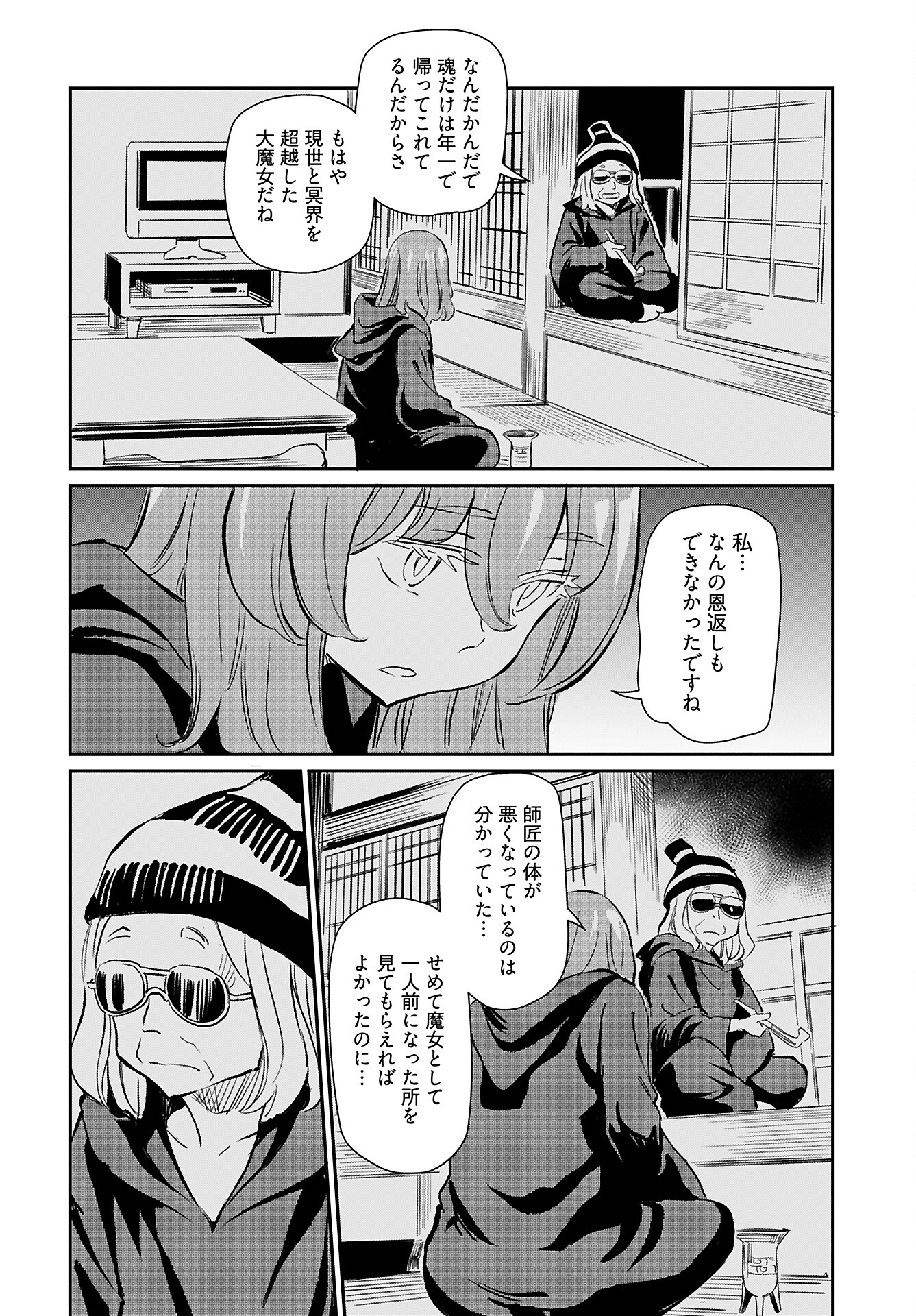 Obokoi Majo wa Majiwaritai!? Chap 36 - Pic 26