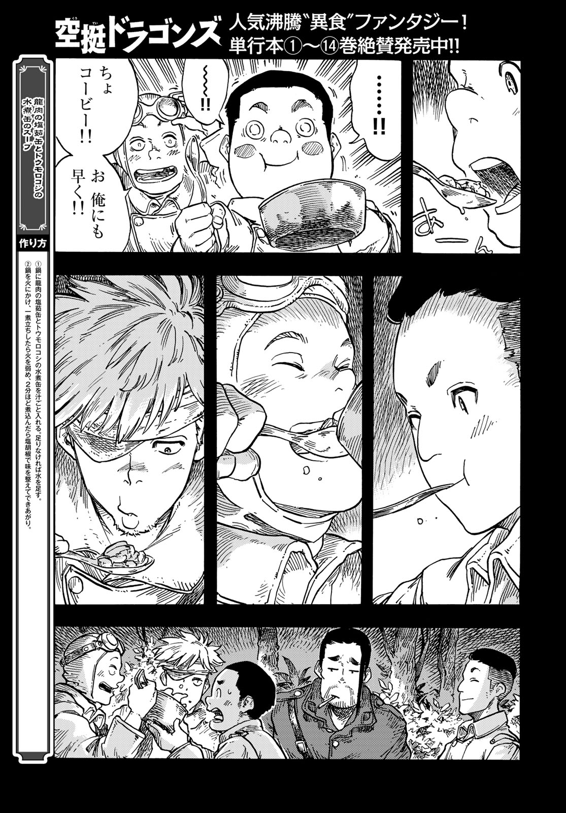 KUUTEI DRAGONS - RAW Chapter 80 page 21 - nihonkuni.com