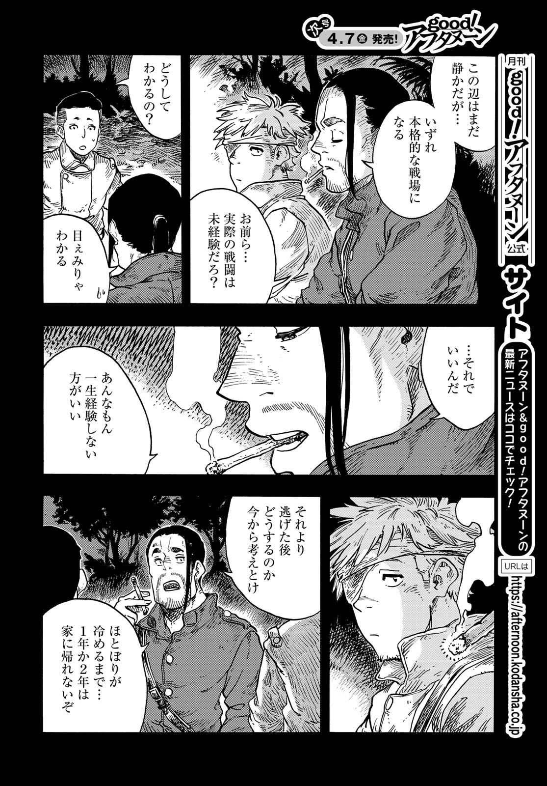KUUTEI DRAGONS - RAW Chapter 80 page 22 - nihonkuni.com