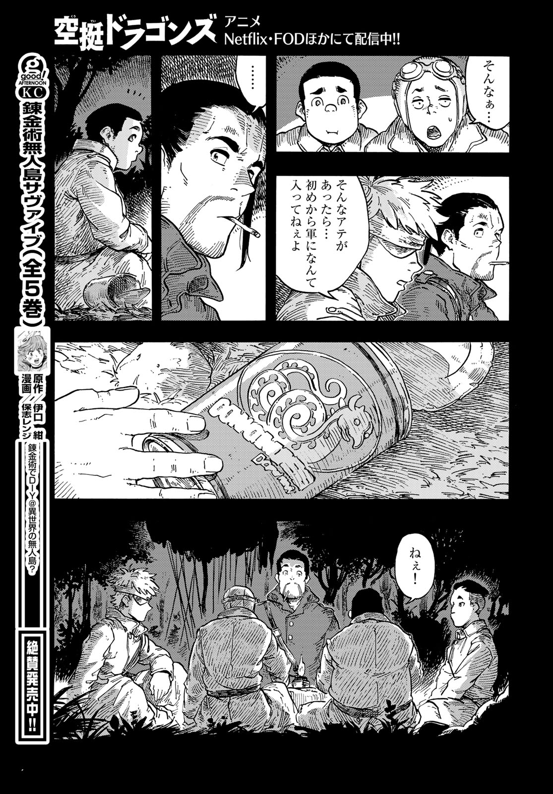 KUUTEI DRAGONS - RAW Chapter 80 page 23 - nihonkuni.com