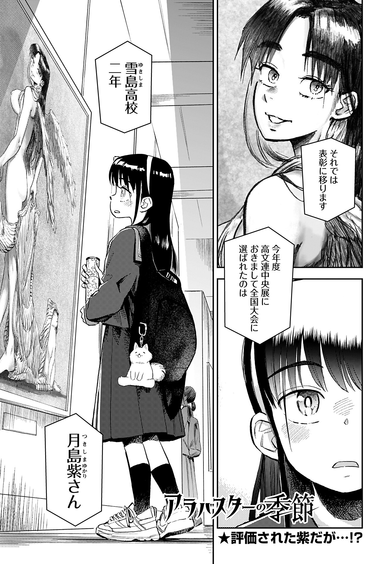 Alabaster no Kisetsu Chapter 17 page 1 - nihonkuni.com