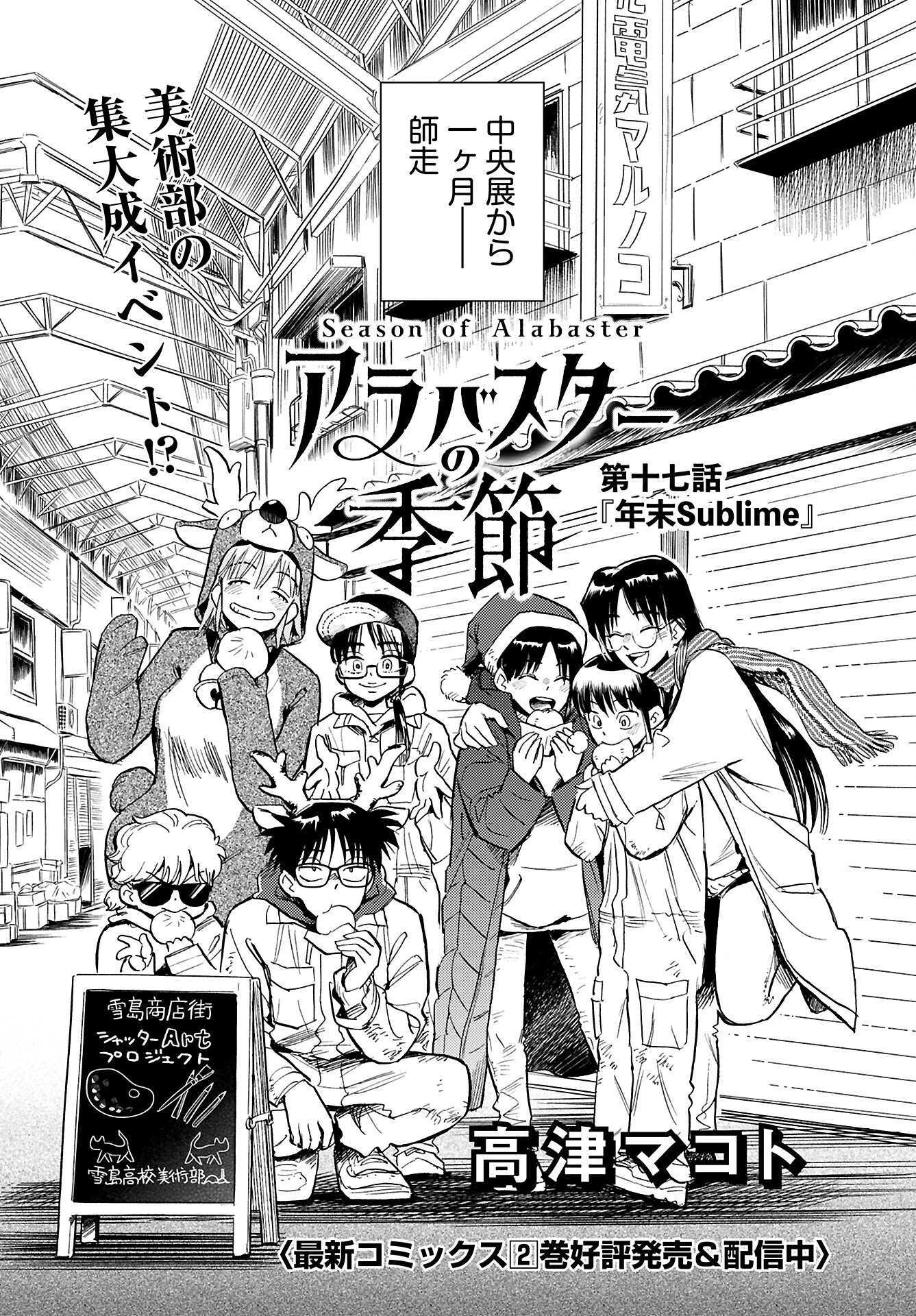 Alabaster no Kisetsu Chapter 17 page 2 - nihonkuni.com