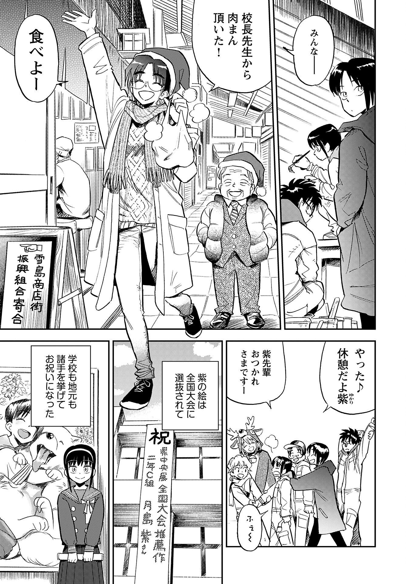 Alabaster no Kisetsu Chapter 17 page 3 - nihonkuni.com