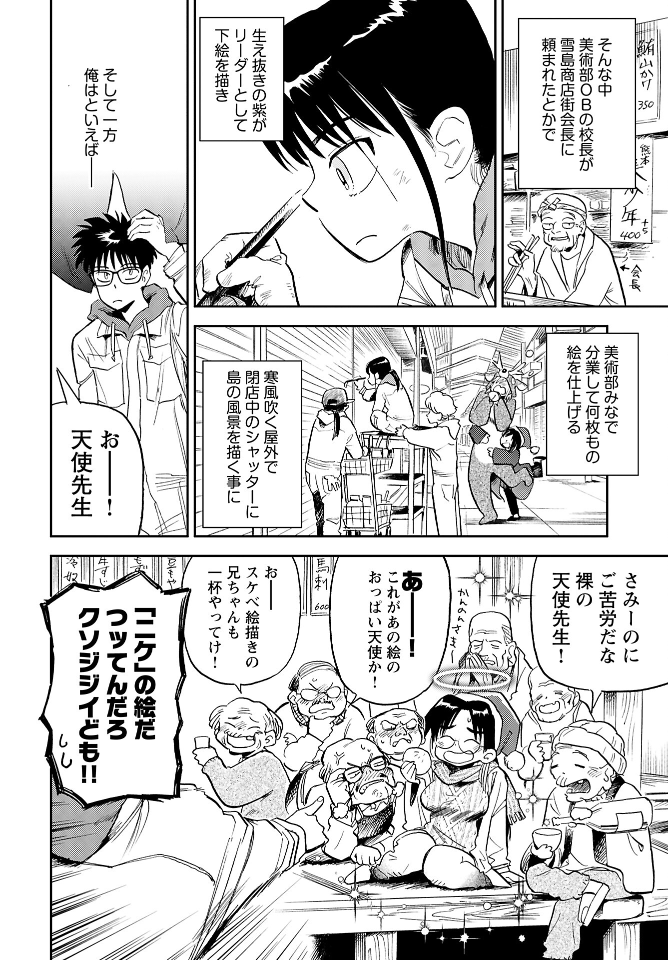 Alabaster no Kisetsu Chapter 17 page 4 - nihonkuni.com