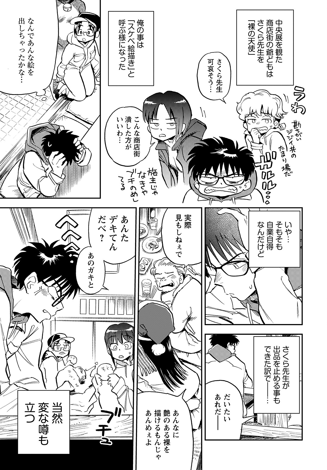 Alabaster no Kisetsu Chapter 17 page 5 - nihonkuni.com