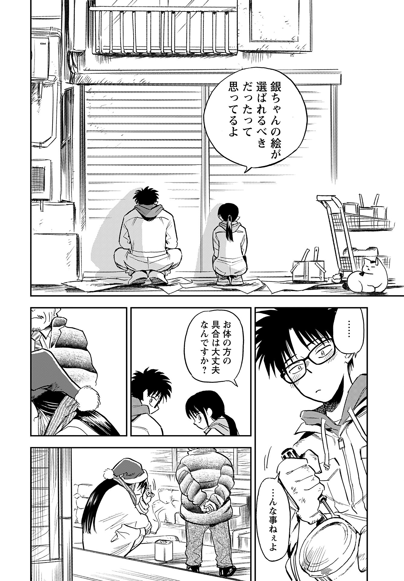Alabaster no Kisetsu Chapter 17 page 8 - nihonkuni.com