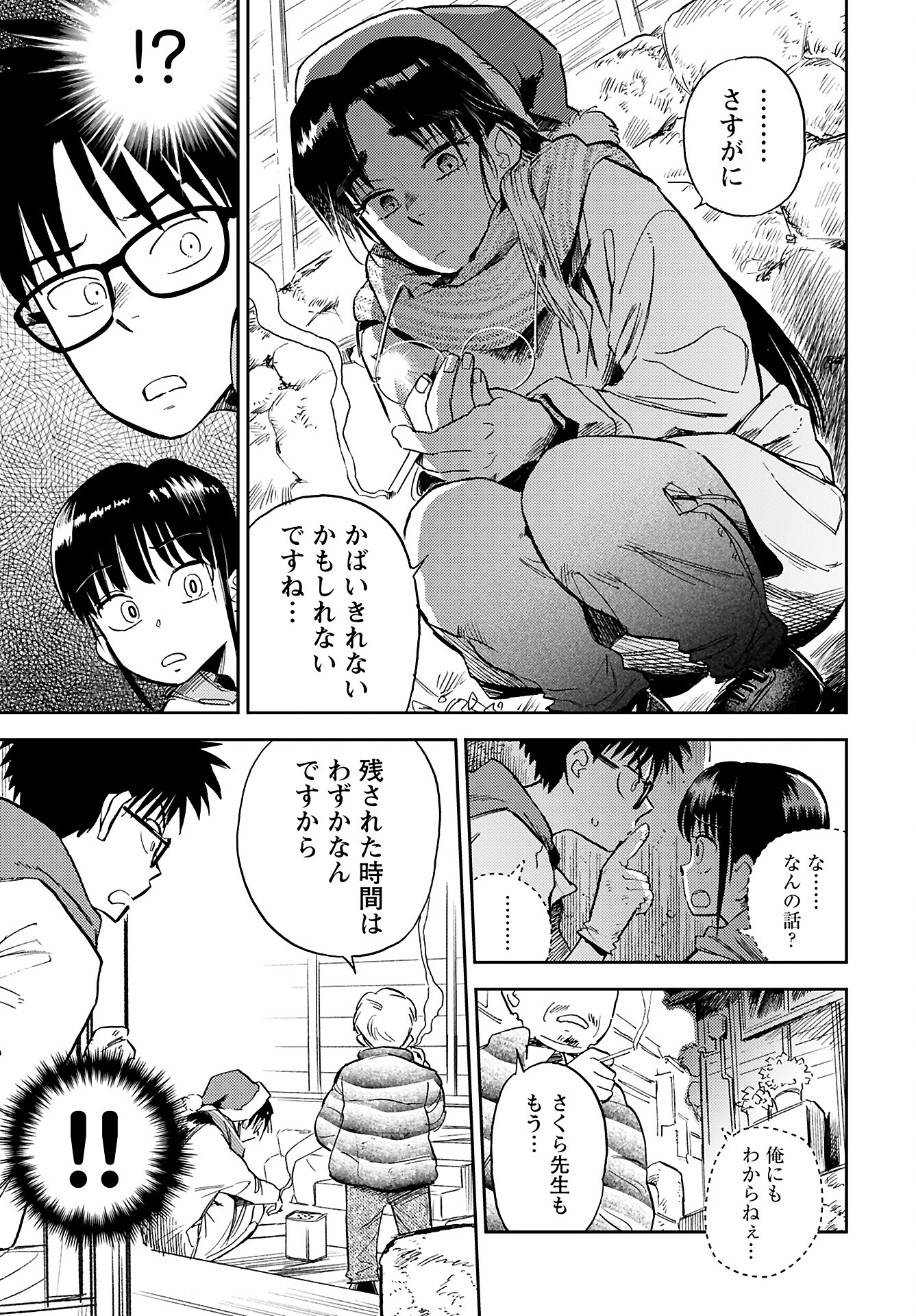 Alabaster no Kisetsu Chapter 17 page 9 - nihonkuni.com