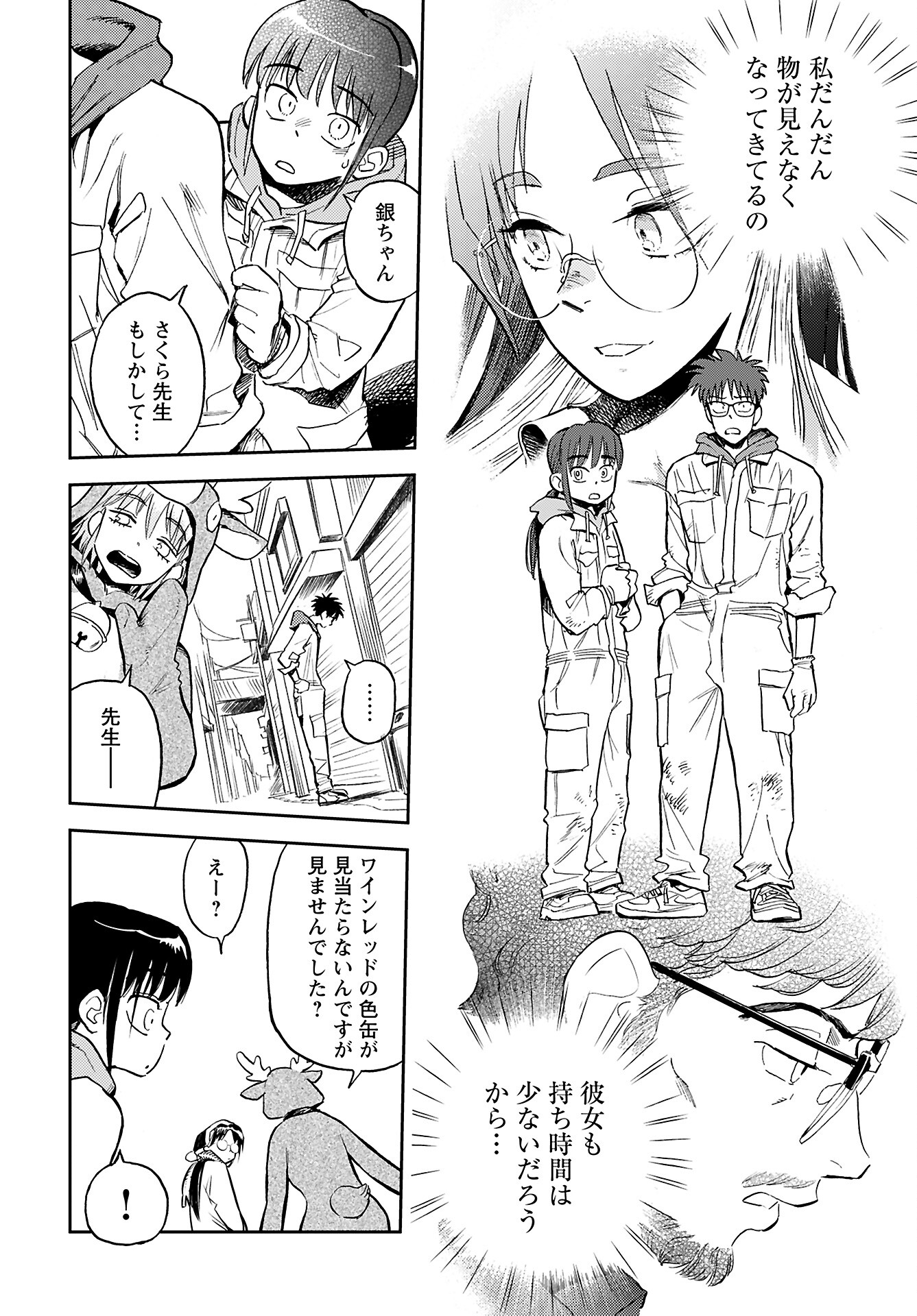 Alabaster no Kisetsu Chapter 17 page 10 - nihonkuni.com