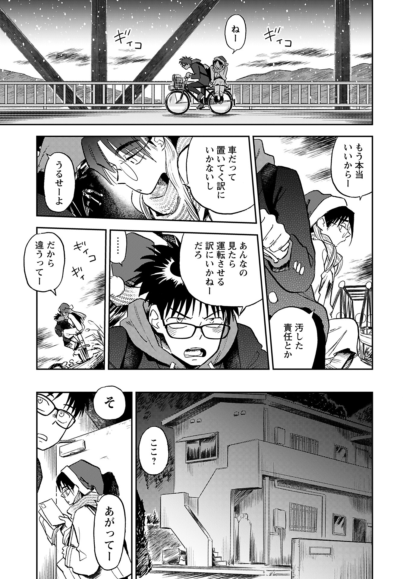Alabaster no Kisetsu Chapter 17 page 13 - nihonkuni.com