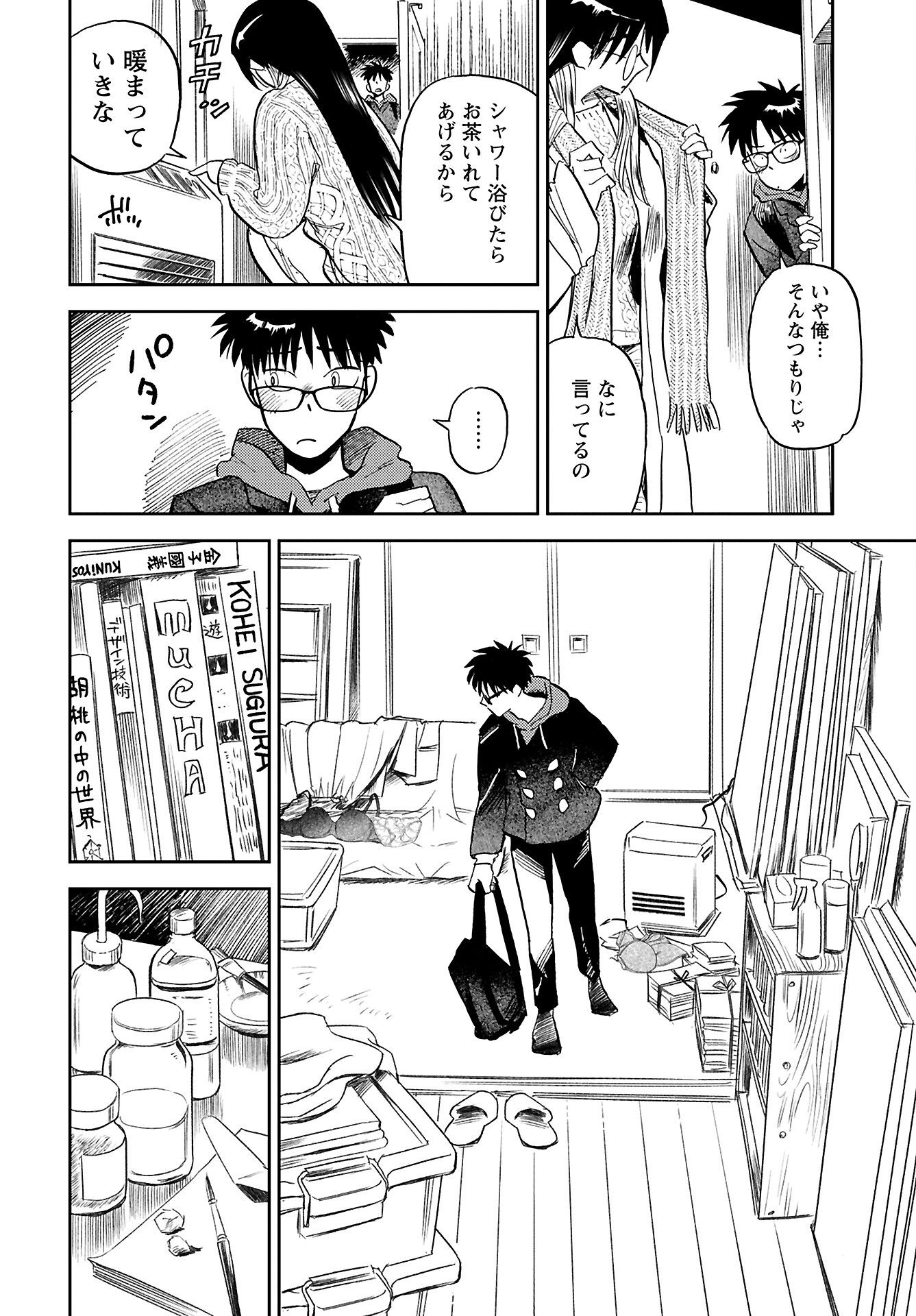 Alabaster no Kisetsu Chapter 17 page 14 - nihonkuni.com