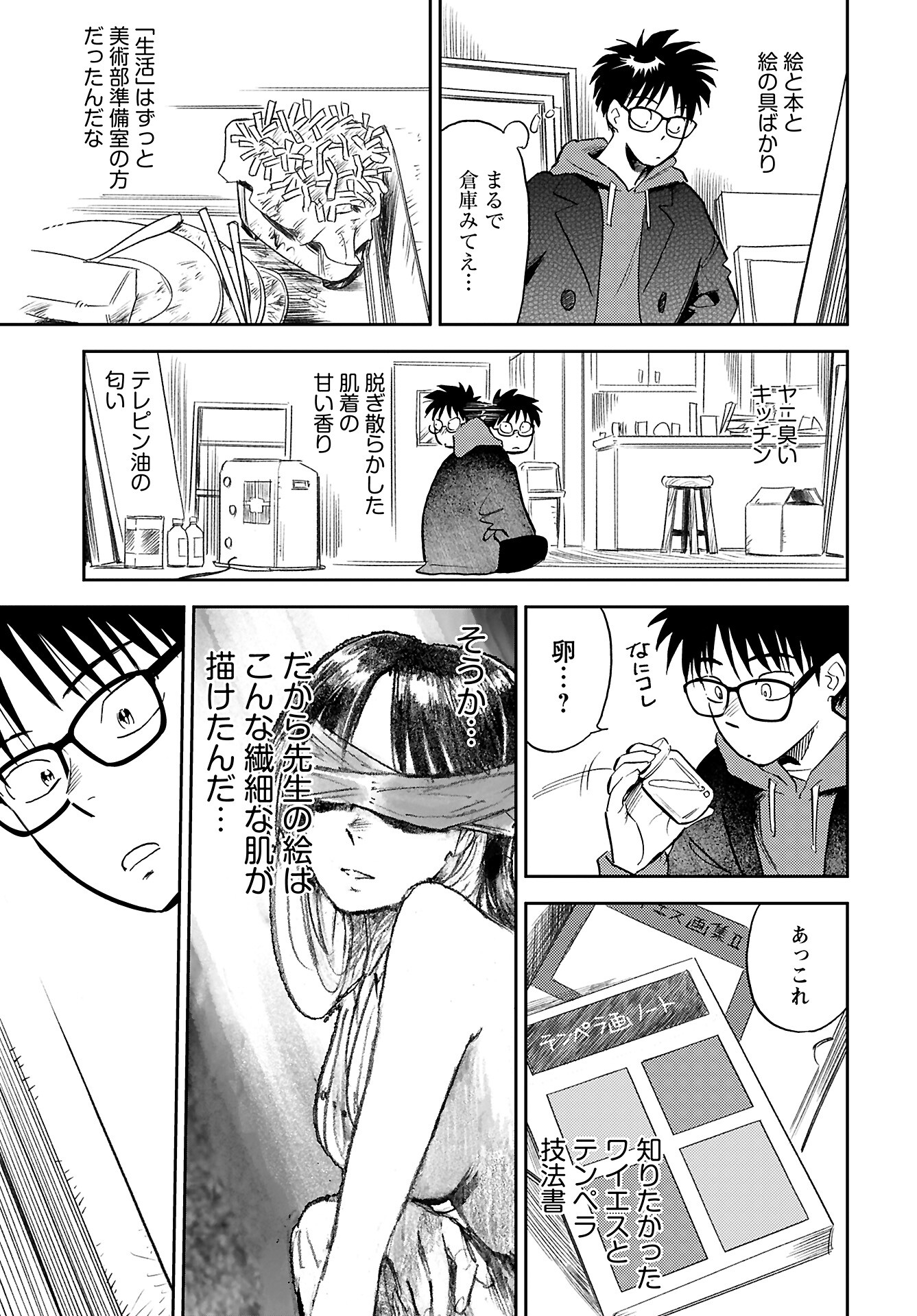 Alabaster no Kisetsu Chapter 17 page 15 - nihonkuni.com