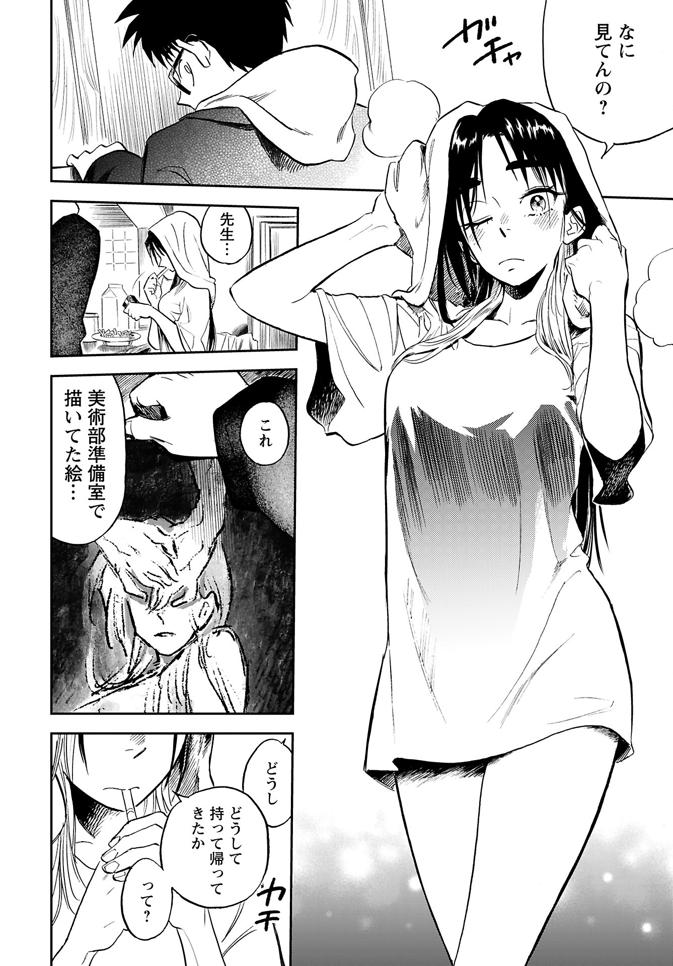 Alabaster no Kisetsu Chapter 17 page 16 - nihonkuni.com