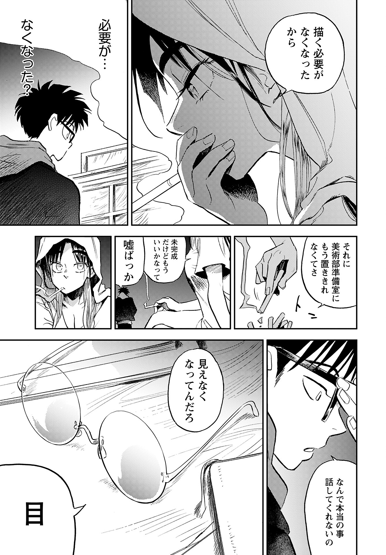 Alabaster no Kisetsu Chapter 17 page 17 - nihonkuni.com