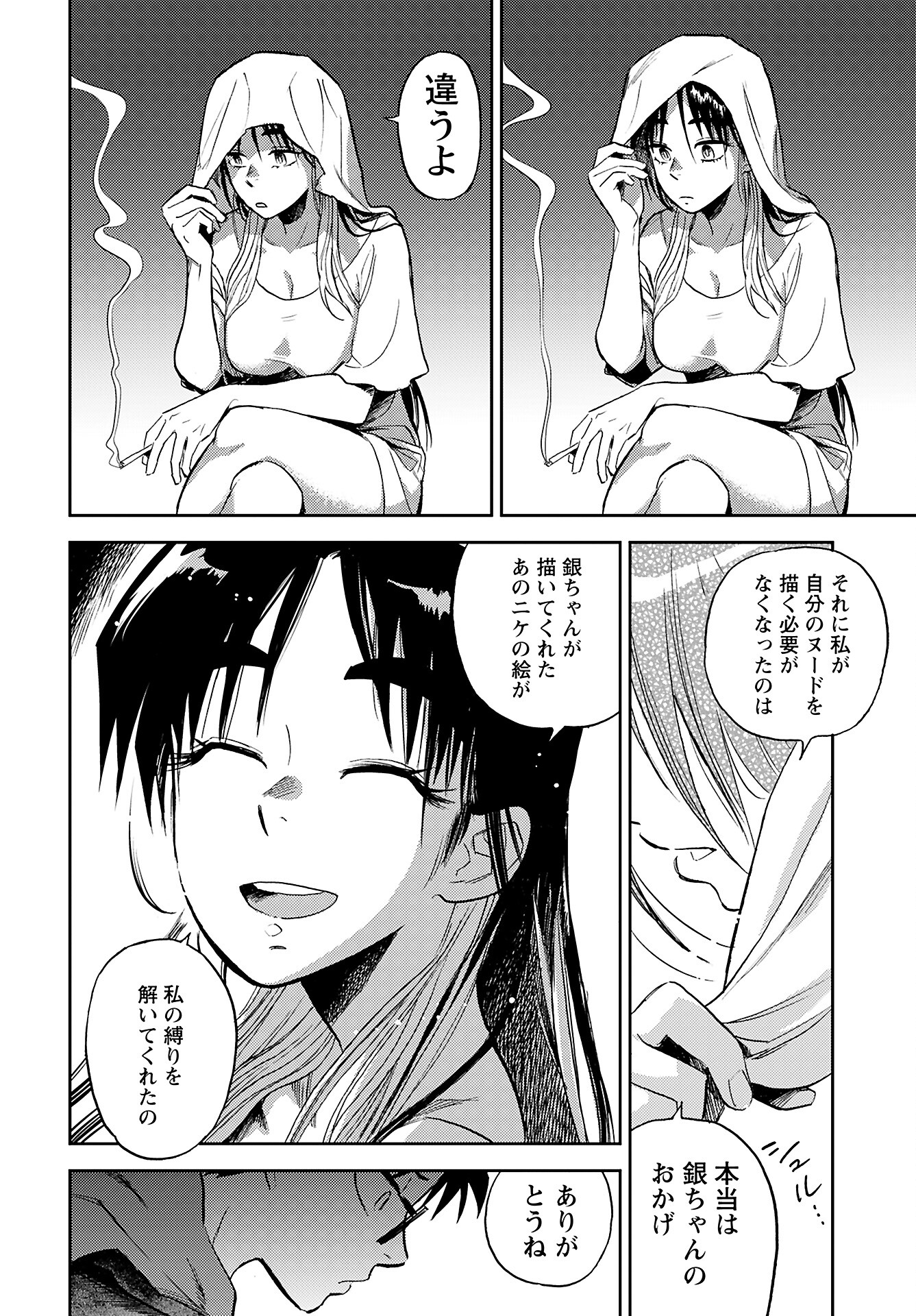 Alabaster no Kisetsu Chapter 17 page 18 - nihonkuni.com