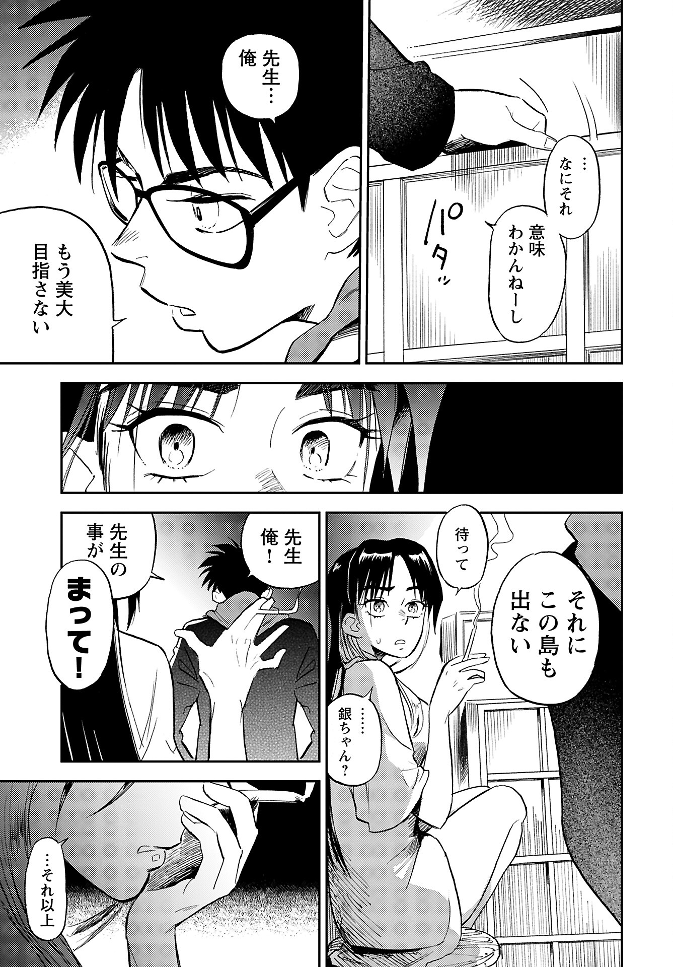 Alabaster no Kisetsu Chapter 17 page 19 - nihonkuni.com