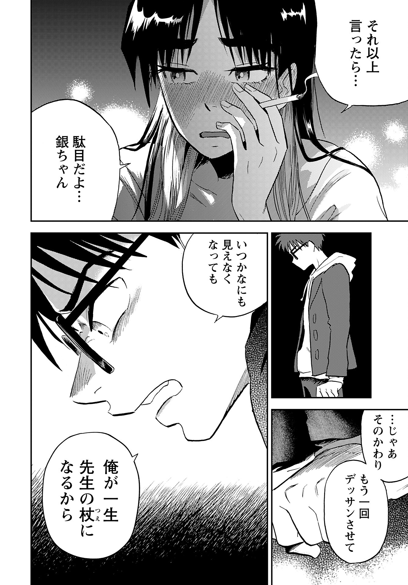 Alabaster no Kisetsu Chapter 17 page 20 - nihonkuni.com