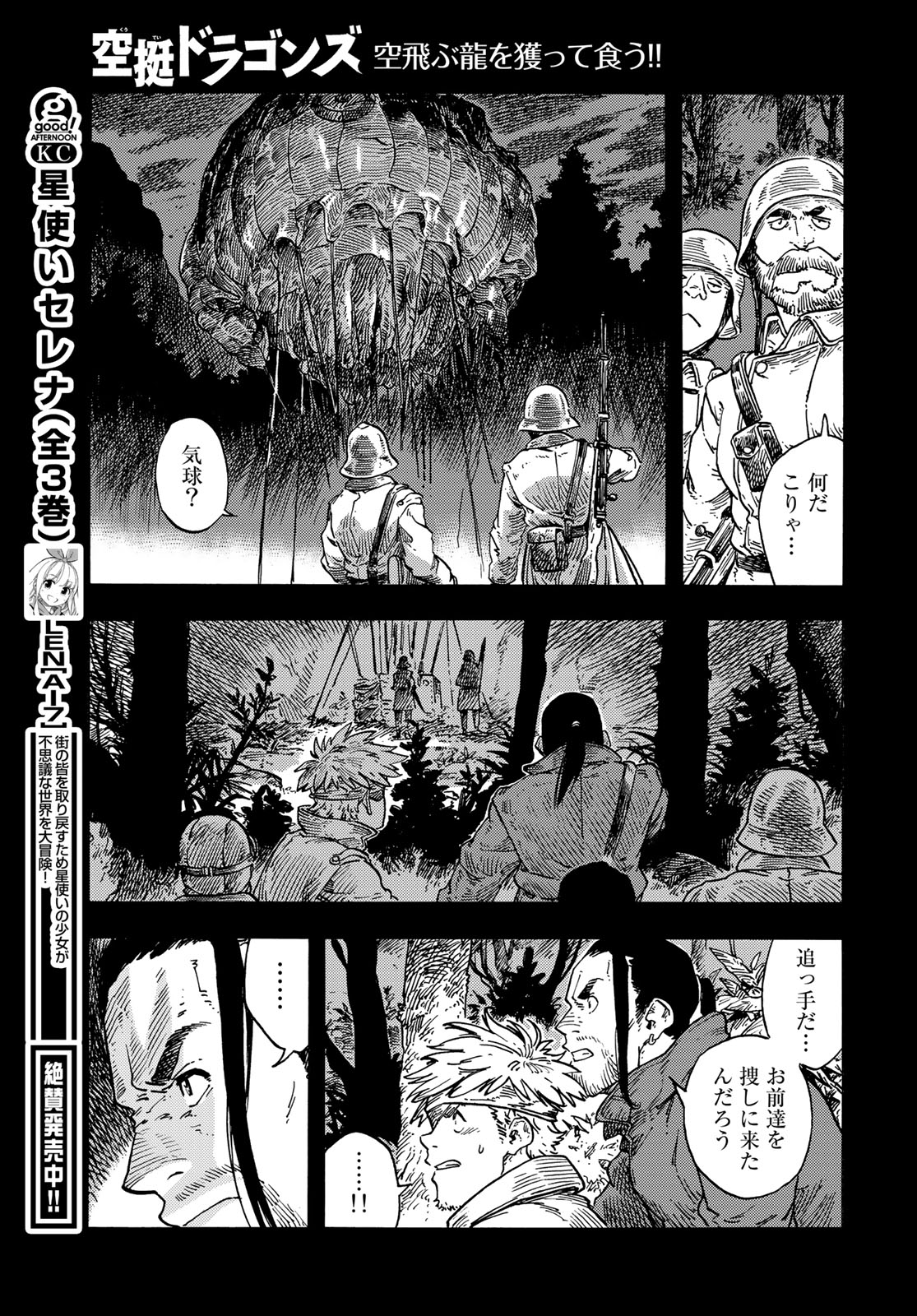 KUUTEI DRAGONS - RAW Chapter 80 page 27 - nihonkuni.com