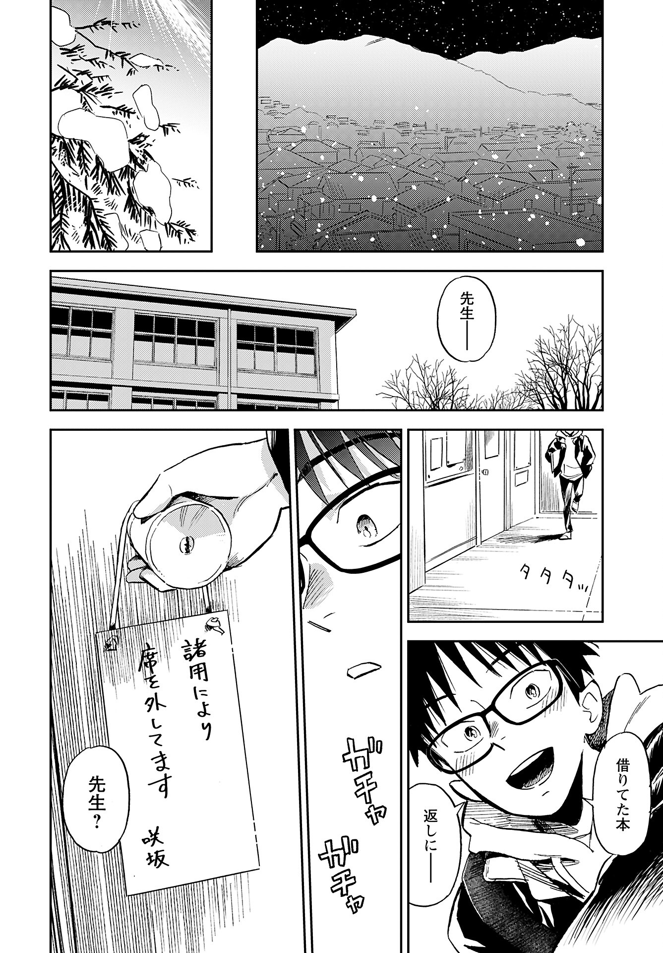 Alabaster no Kisetsu Chapter 17 page 24 - nihonkuni.com