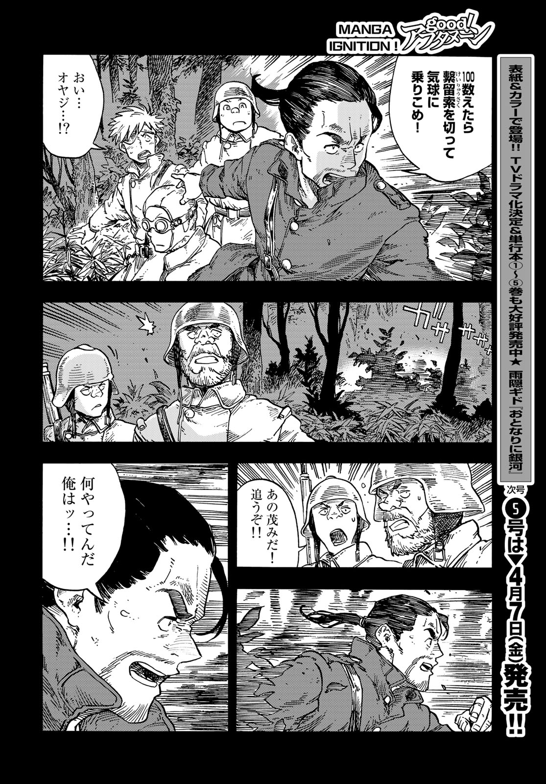 KUUTEI DRAGONS - RAW Chapter 80 page 28 - nihonkuni.com