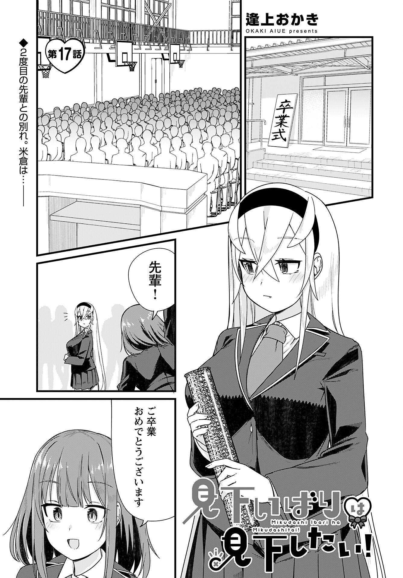 Mikudashi Ibari wa Mikudashitai Chapter 17 page 1 - nihonkuni.com