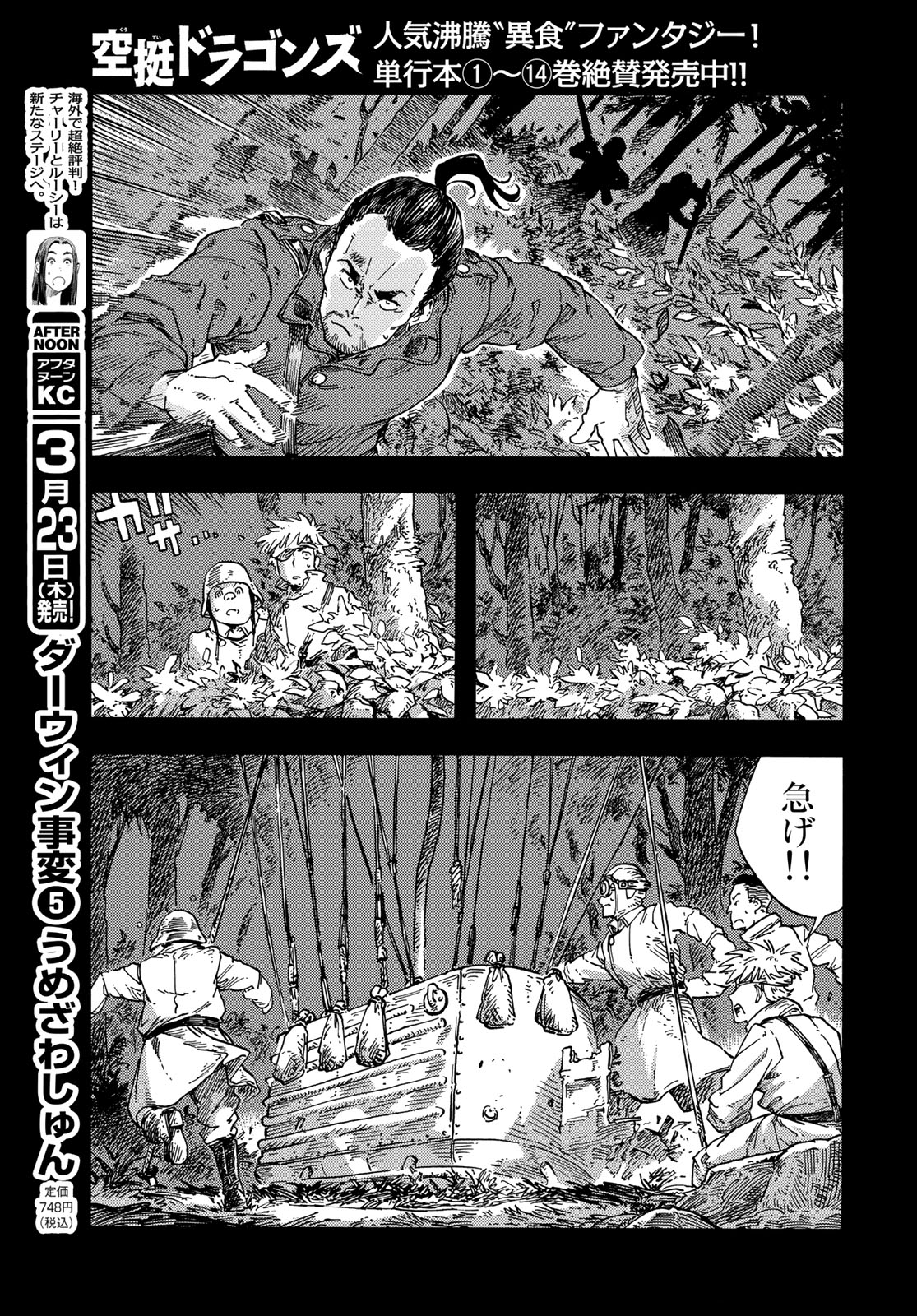 KUUTEI DRAGONS - RAW Chapter 80 page 29 - nihonkuni.com