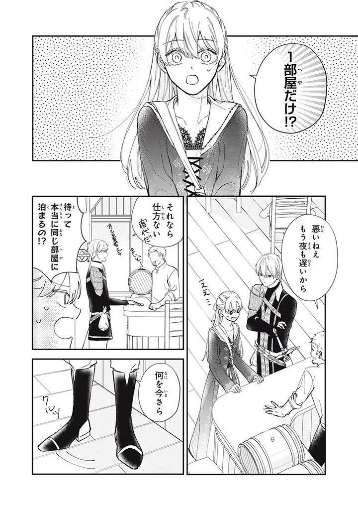 KONYAKU HAKISARETA NO DE, SUKI NI SURU KOTO NI SHITA. Chap 2.1 - Pic 2