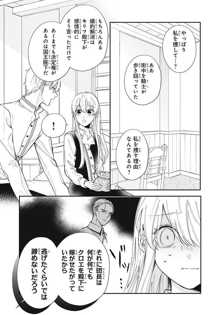KONYAKU HAKISARETA NO DE, SUKI NI SURU KOTO NI SHITA. Chap 2.3 - Pic 2