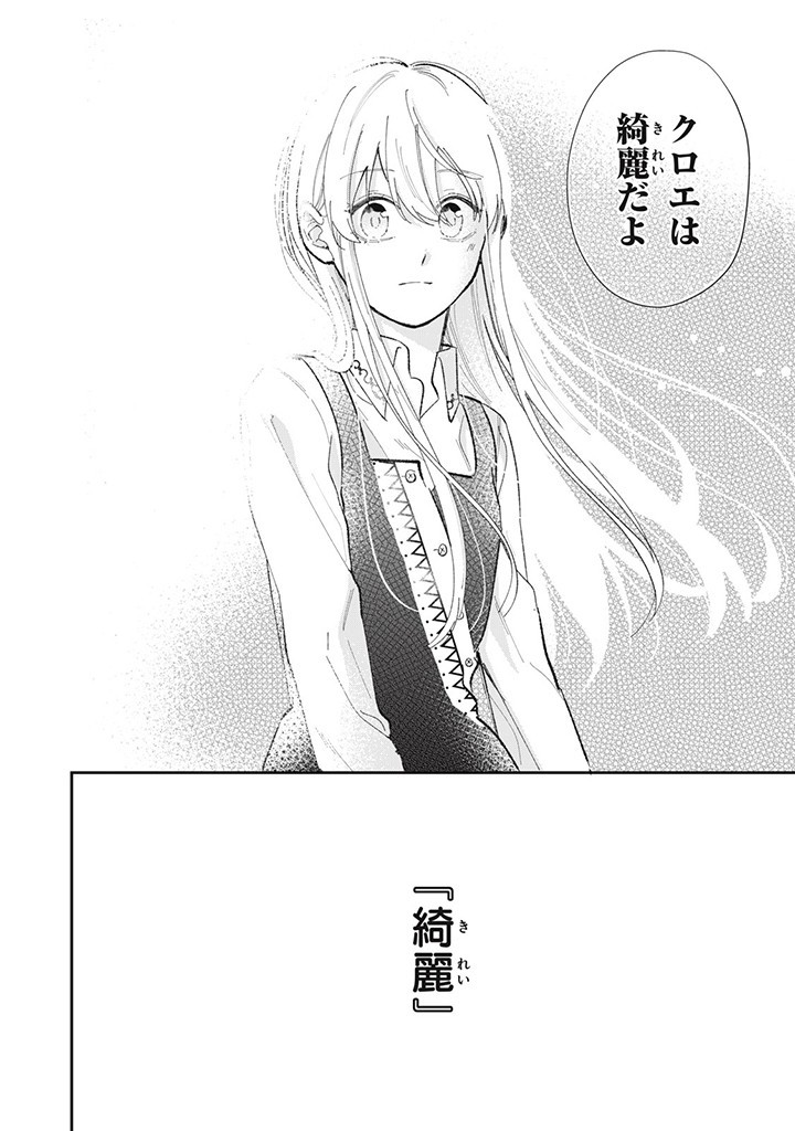 KONYAKU HAKISARETA NO DE, SUKI NI SURU KOTO NI SHITA. Chap 2.4 - Pic 2