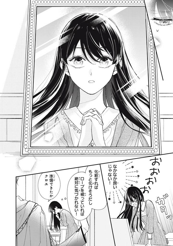 KONYAKU HAKISARETA NO DE, SUKI NI SURU KOTO NI SHITA. Chap 3.1 - Pic 2